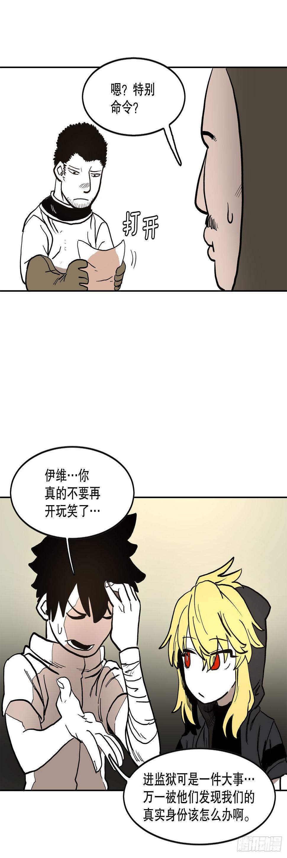 救命草是什么漫画,17.进监狱2图