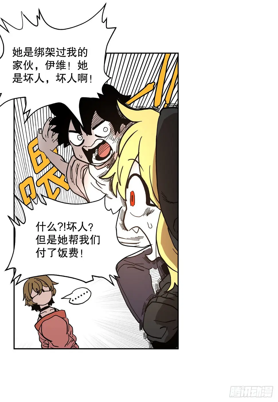 救命伊维漫画漫画,18.重遇阿尔玛1图