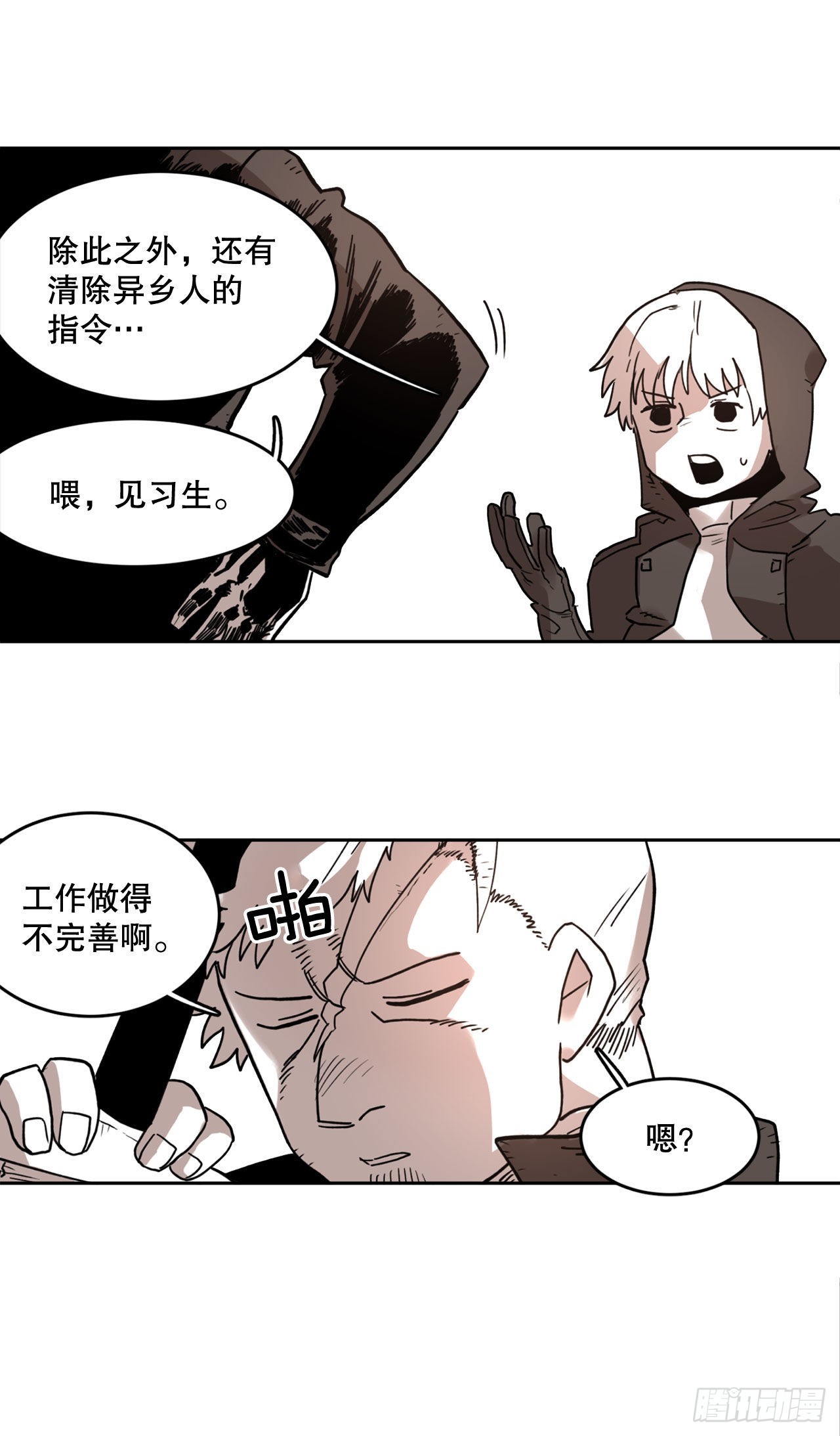 救命伊维漫画漫画,1.恶灵2图