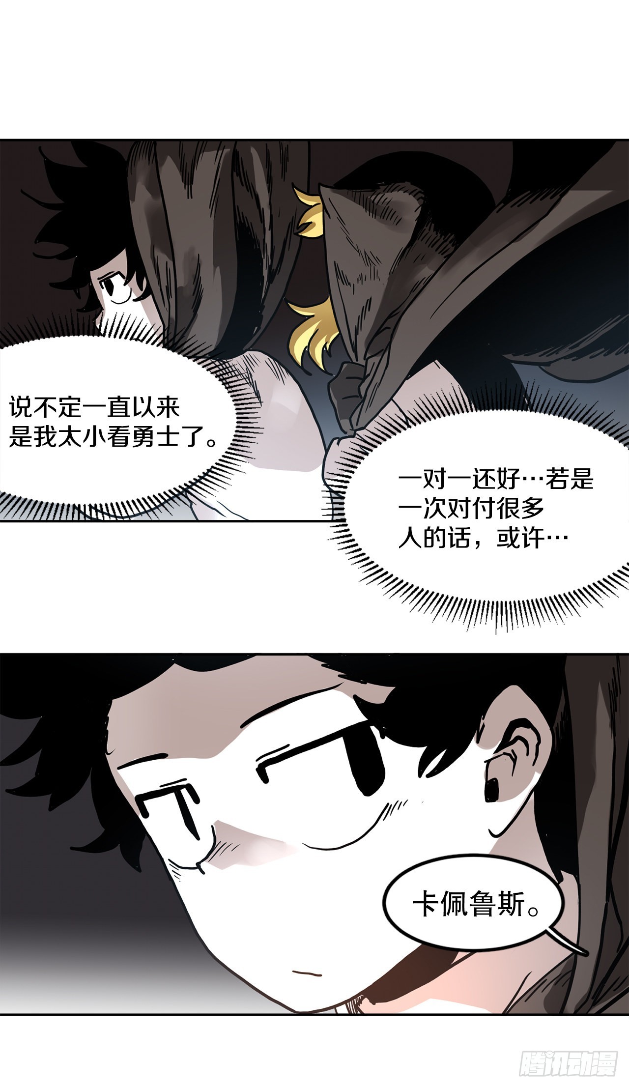 救命伊维漫画漫画,23.进入洞穴2图