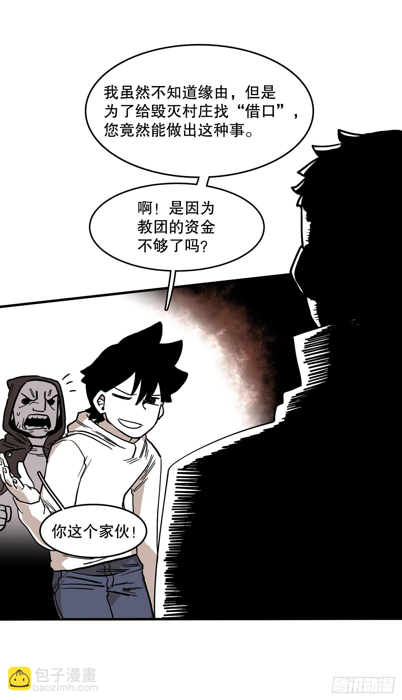 救命伊维漫画漫画,3.龙的签约人2图