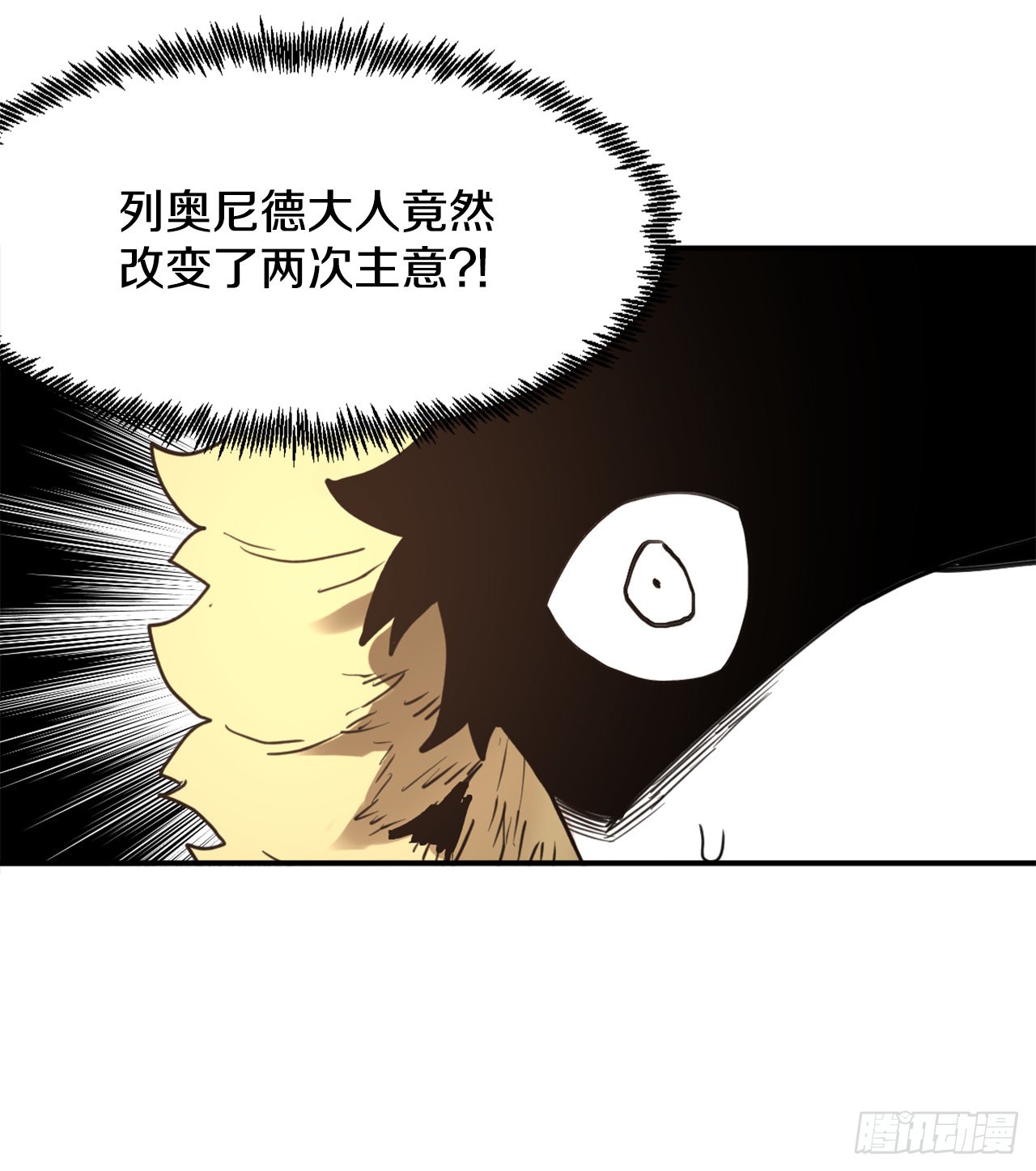 救命伊维漫画漫画,29.保护蓝龙-12图