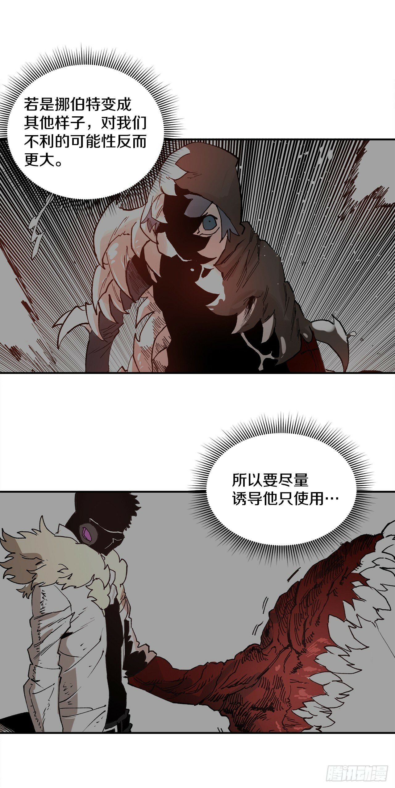 救命伊维漫画漫画,78.卡佩鲁斯的对手1图