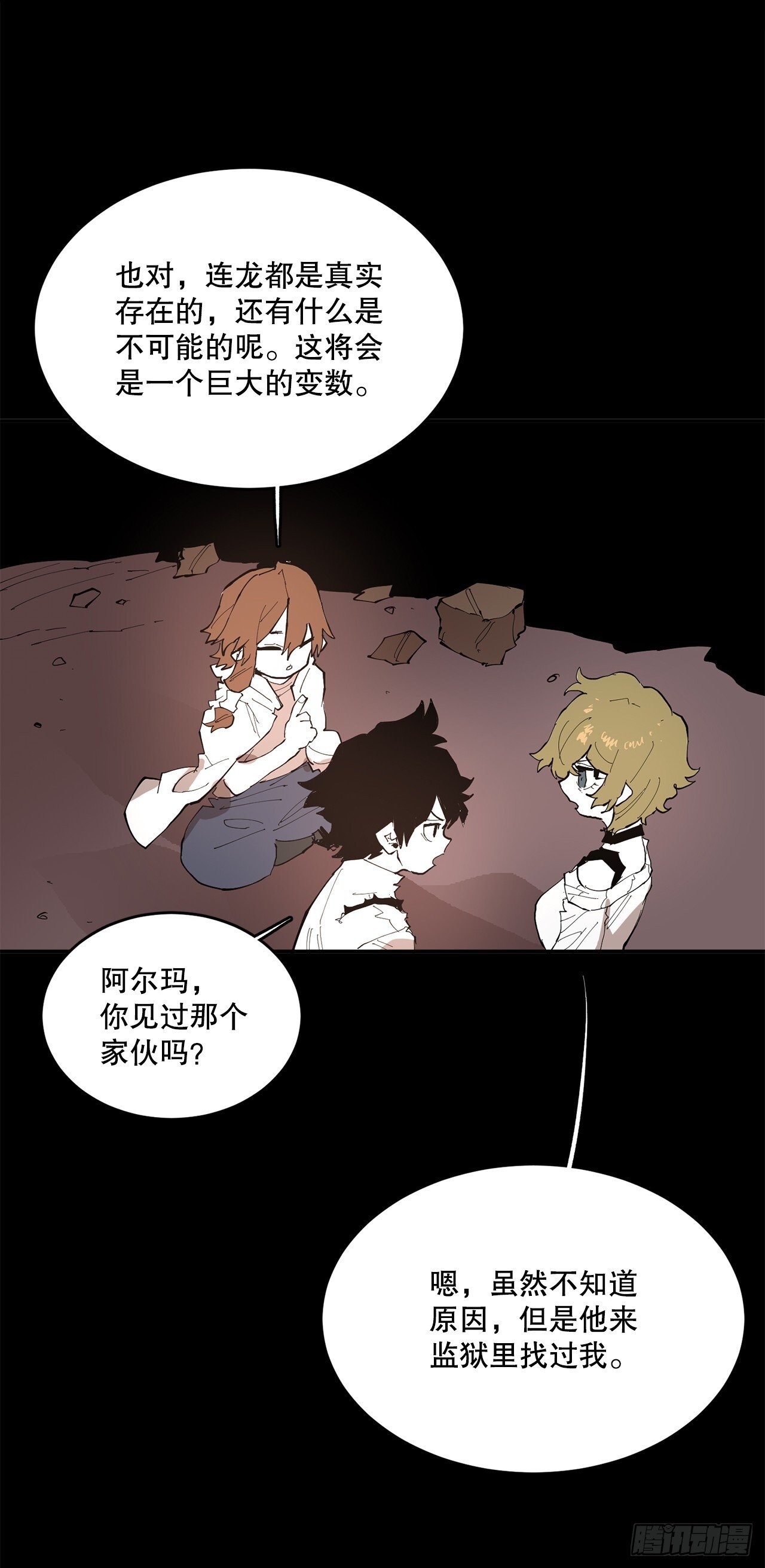 救命伊维漫画漫画,89.尔滋1图