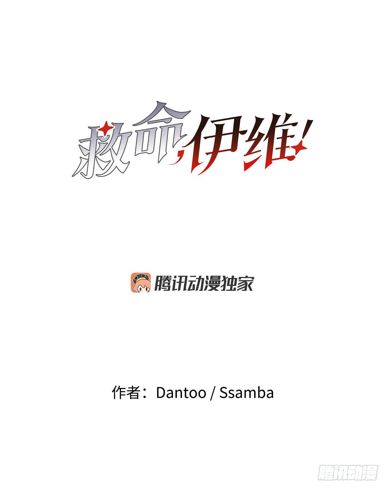 救命伊维漫画漫画,5.里夫雷-22图
