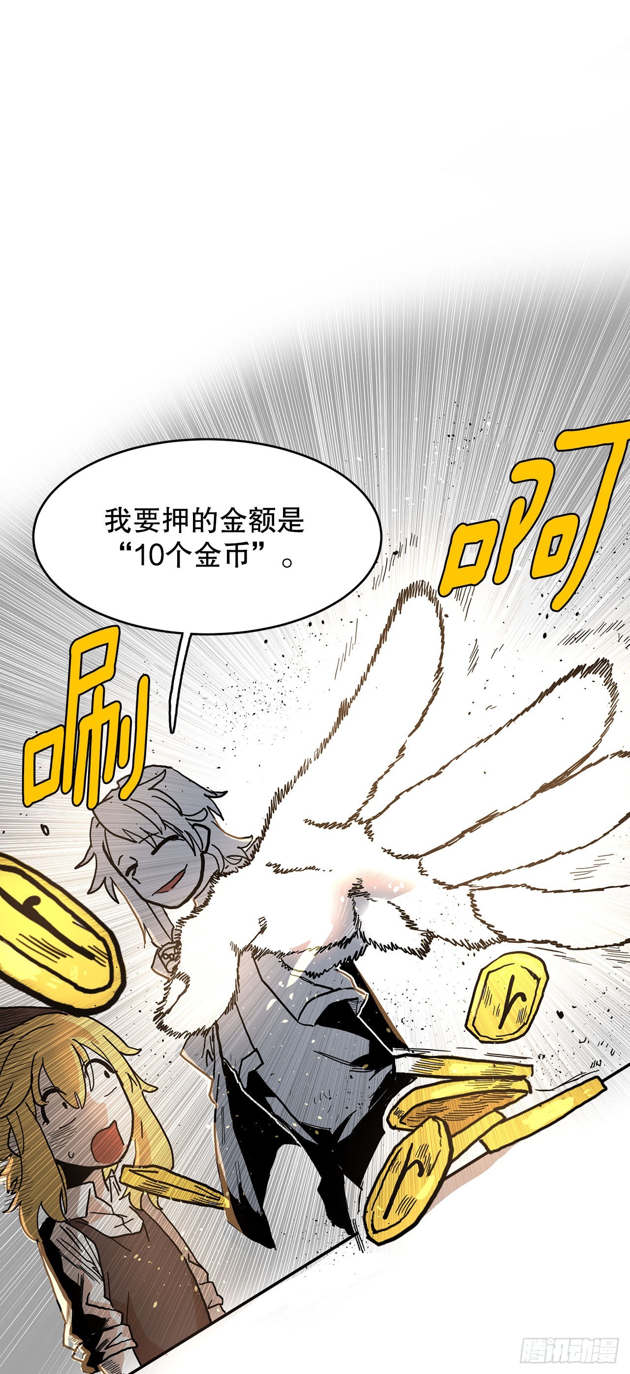 救命伊维漫画漫画,9.泰佩斯1图