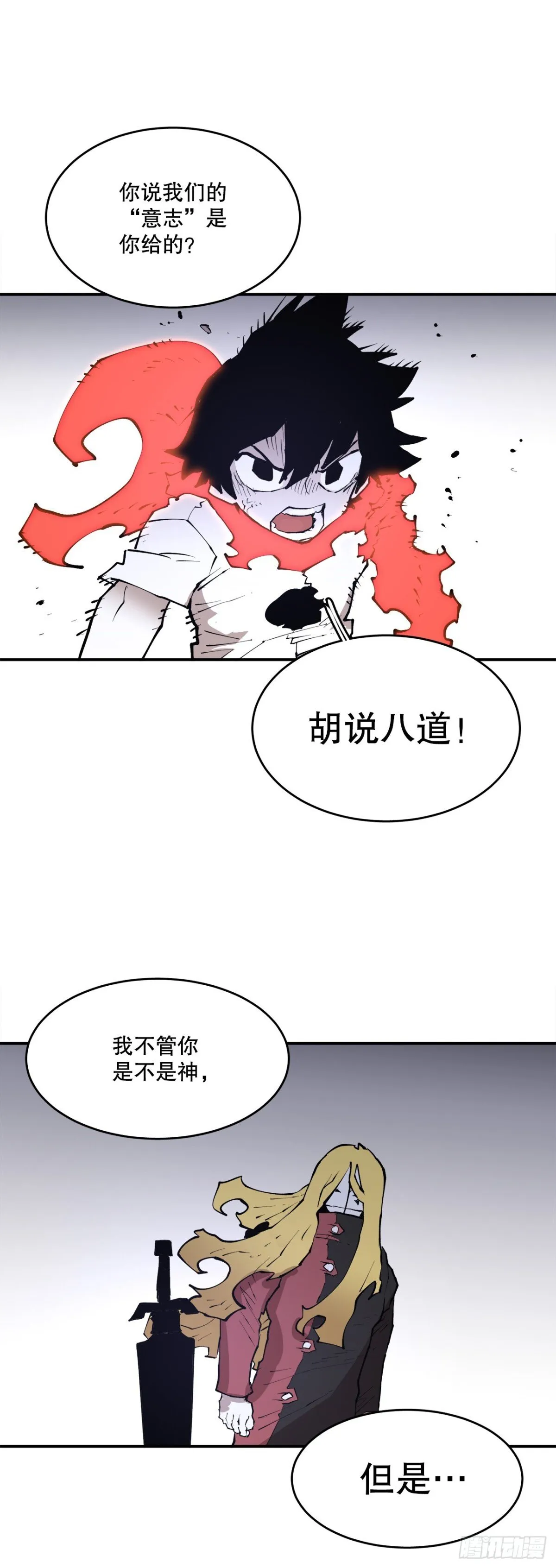 救命伊维漫画漫画,100.真相2图