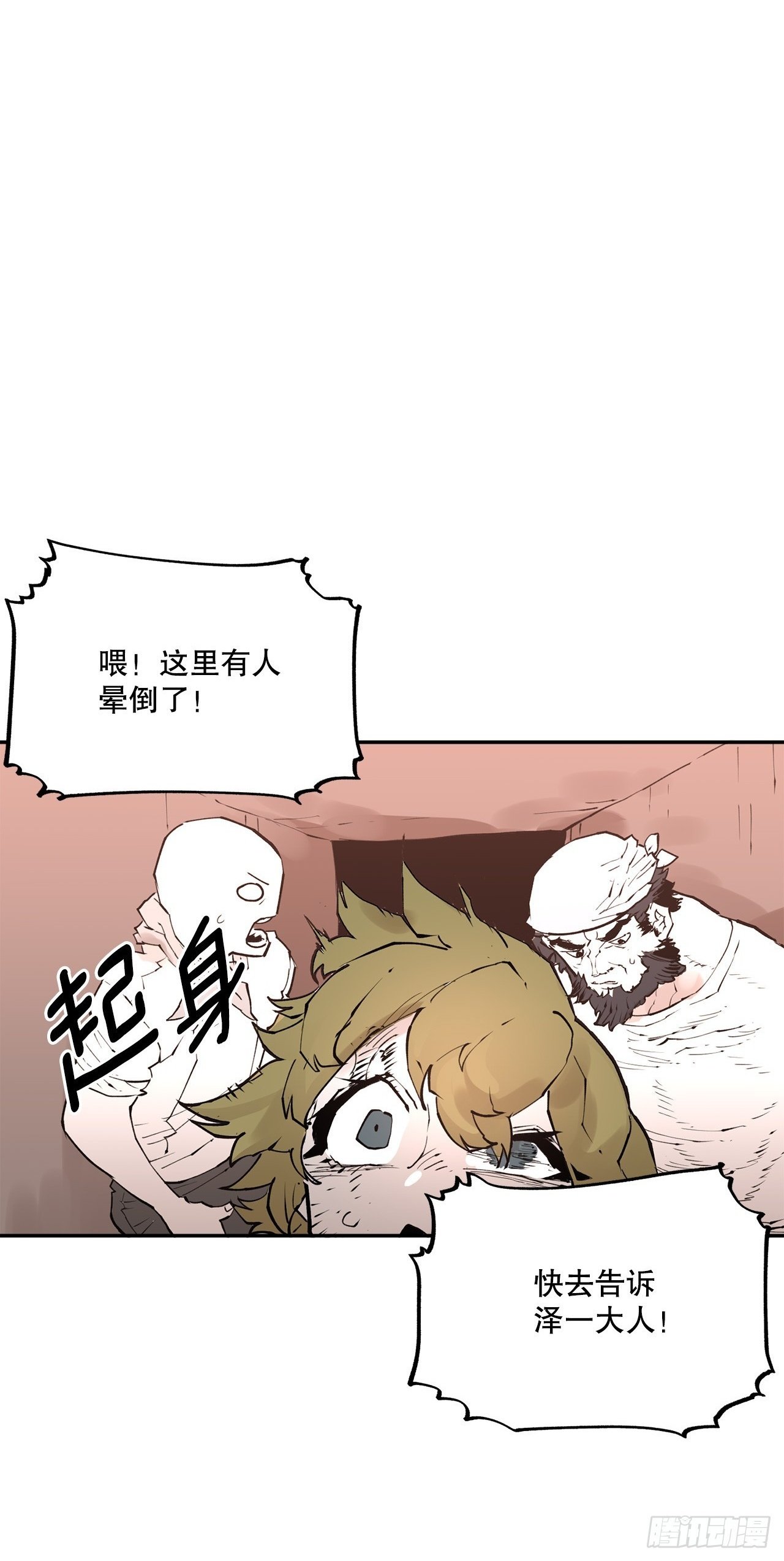 救命伊维漫画漫画,87.得各的权能2图