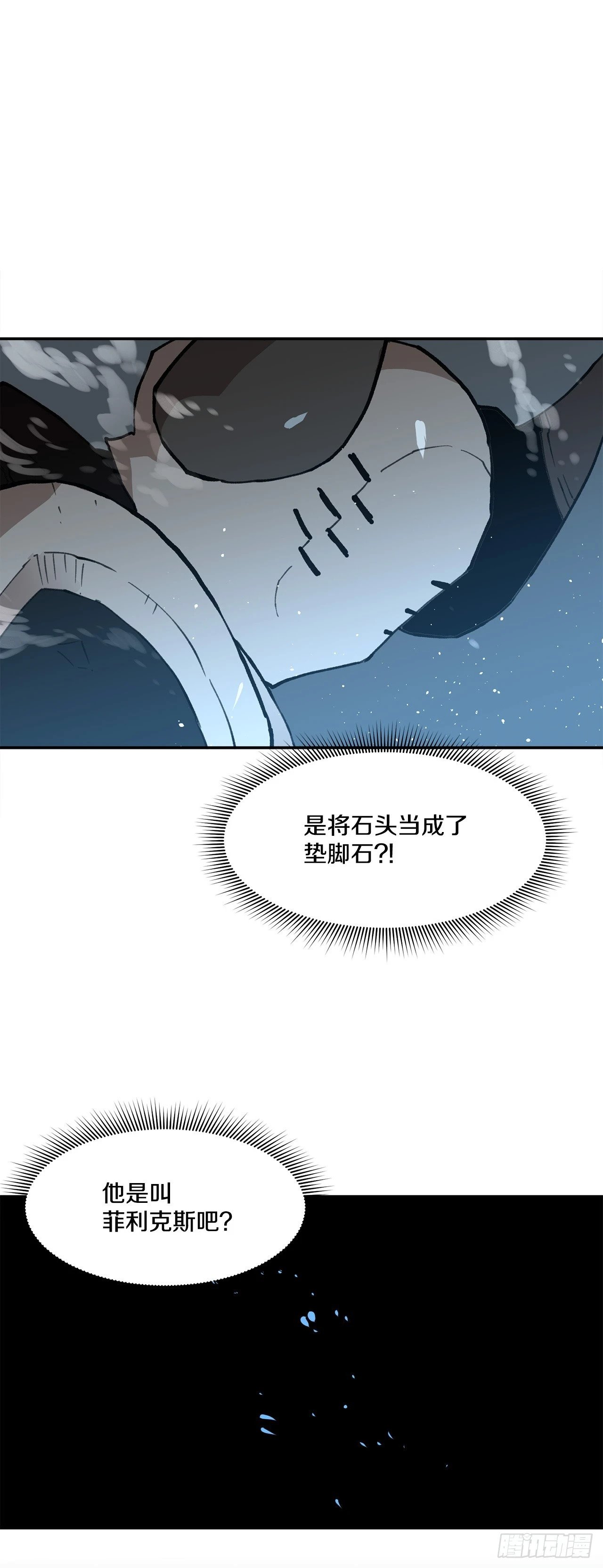 救命伊维漫画漫画,82.共享魔力2图