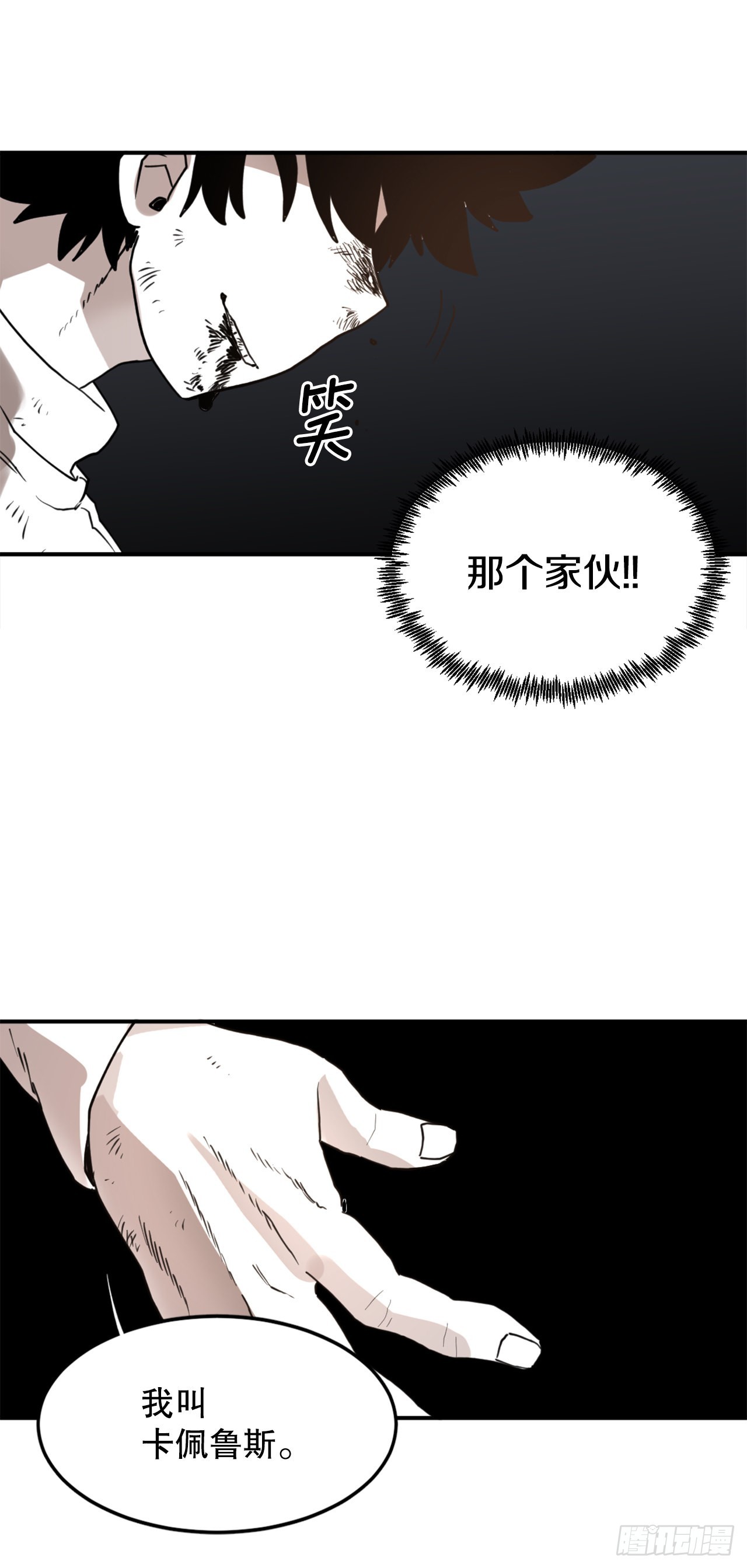 救命伊维漫画漫画,29.保护蓝龙-11图