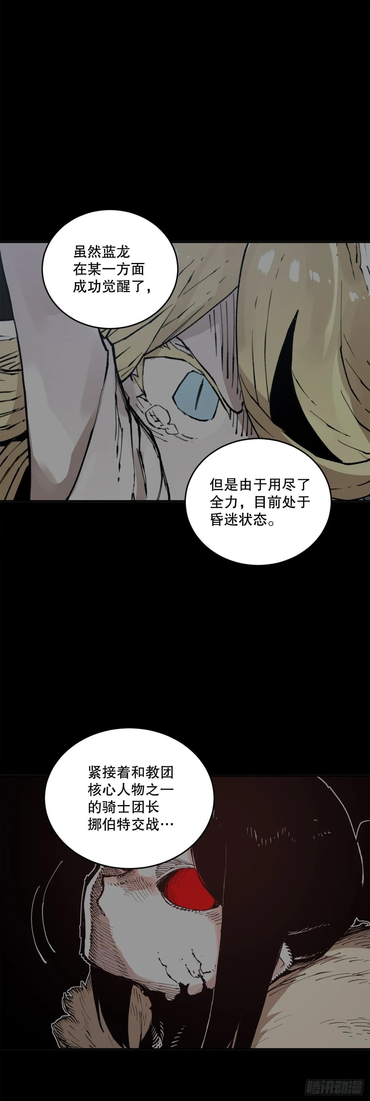 救命，伊维！漫画,91.加入联盟2图