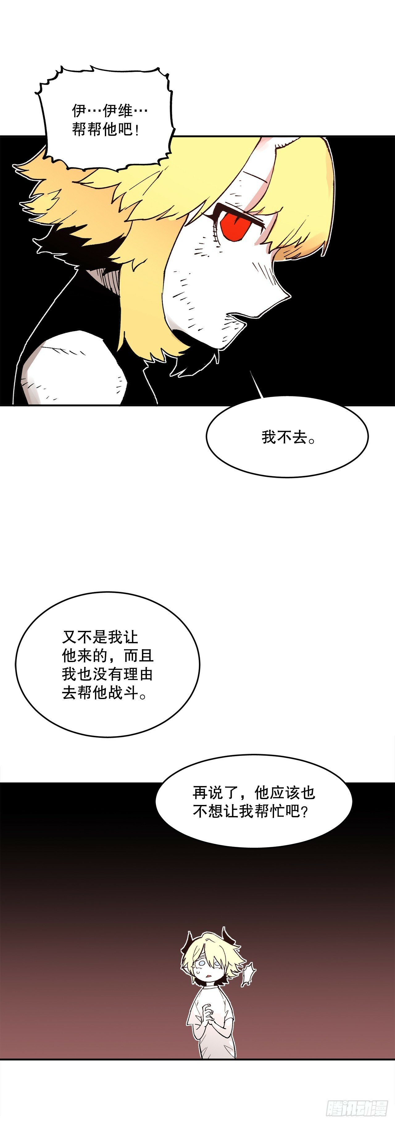 救命伊维漫画漫画,78.卡佩鲁斯的对手1图