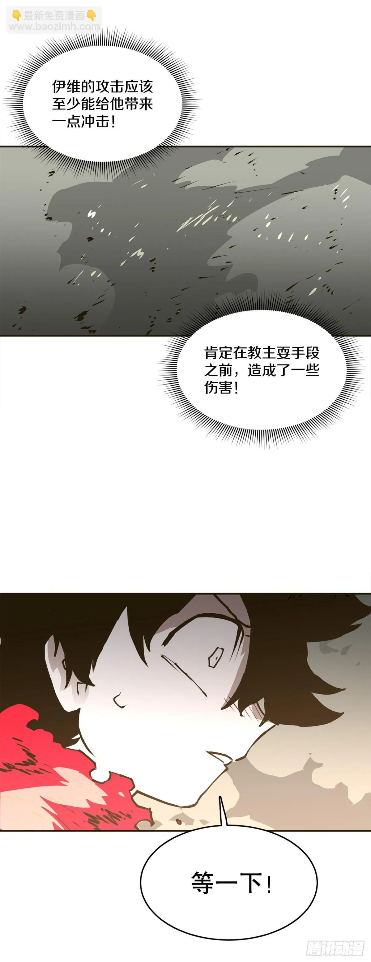 救命伊维漫画漫画,96.和教主决斗2图