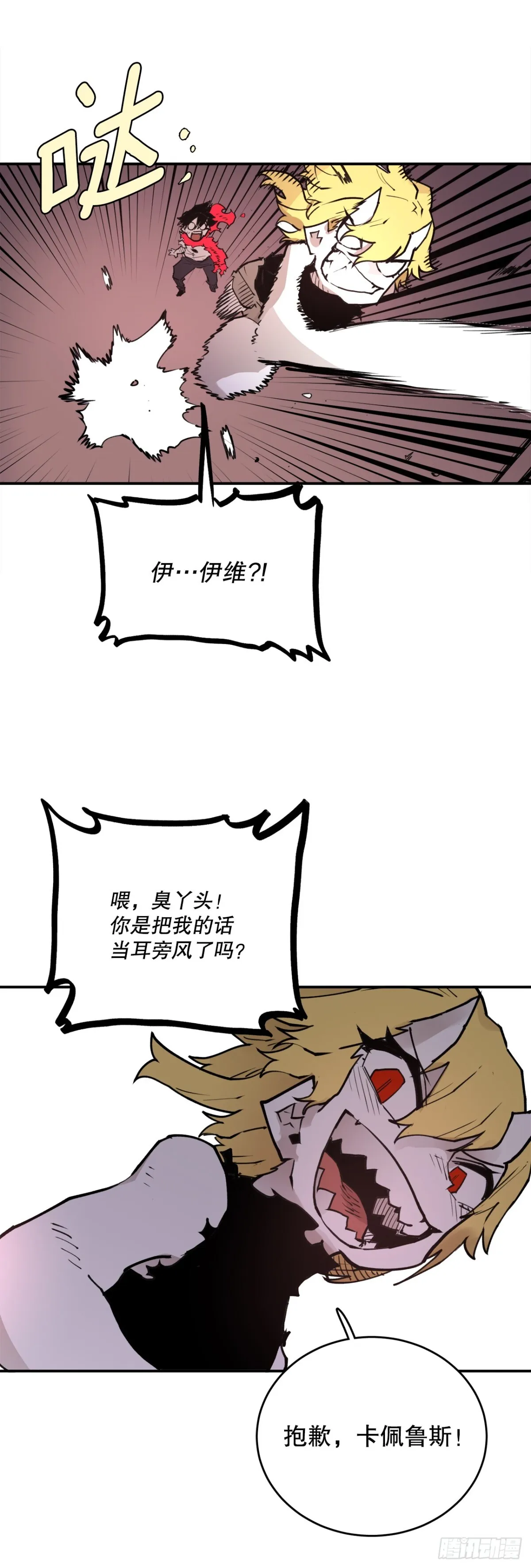 救命伊维漫画漫画,93.求助1图