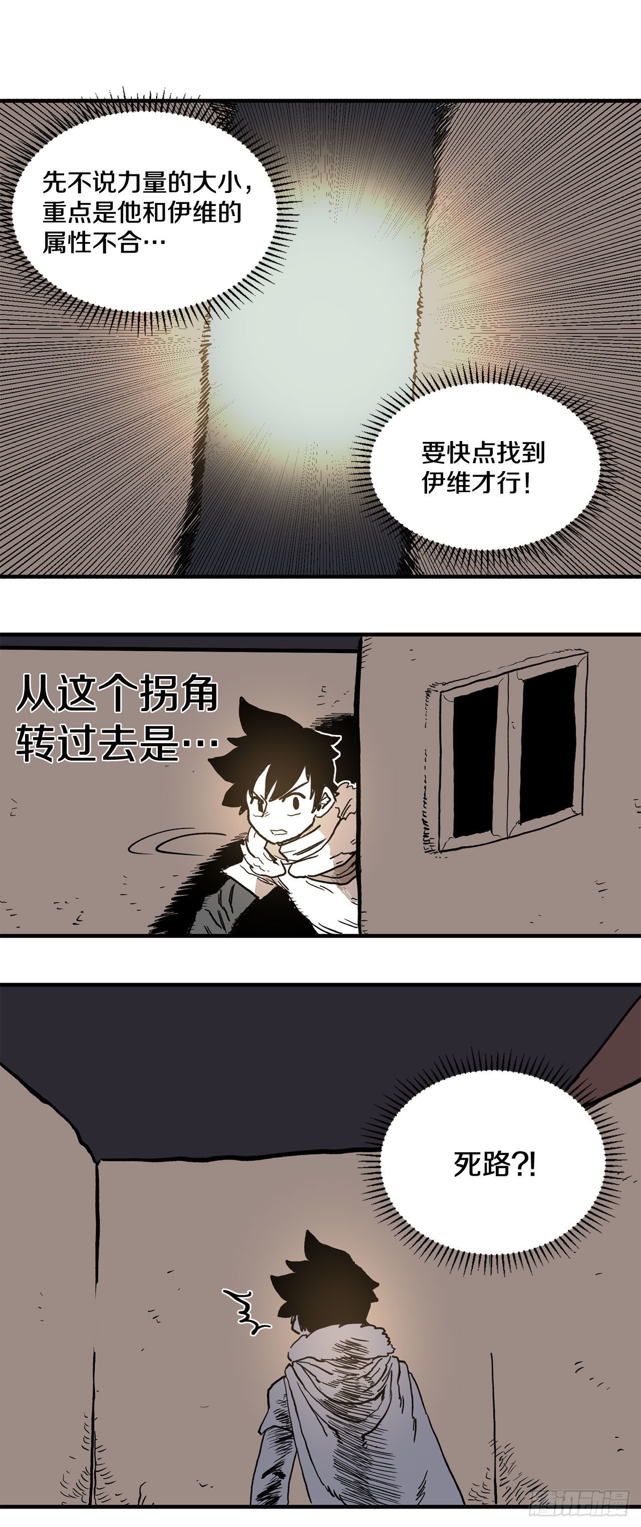 救命伊维漫画漫画,11.与菲利克斯战斗1图