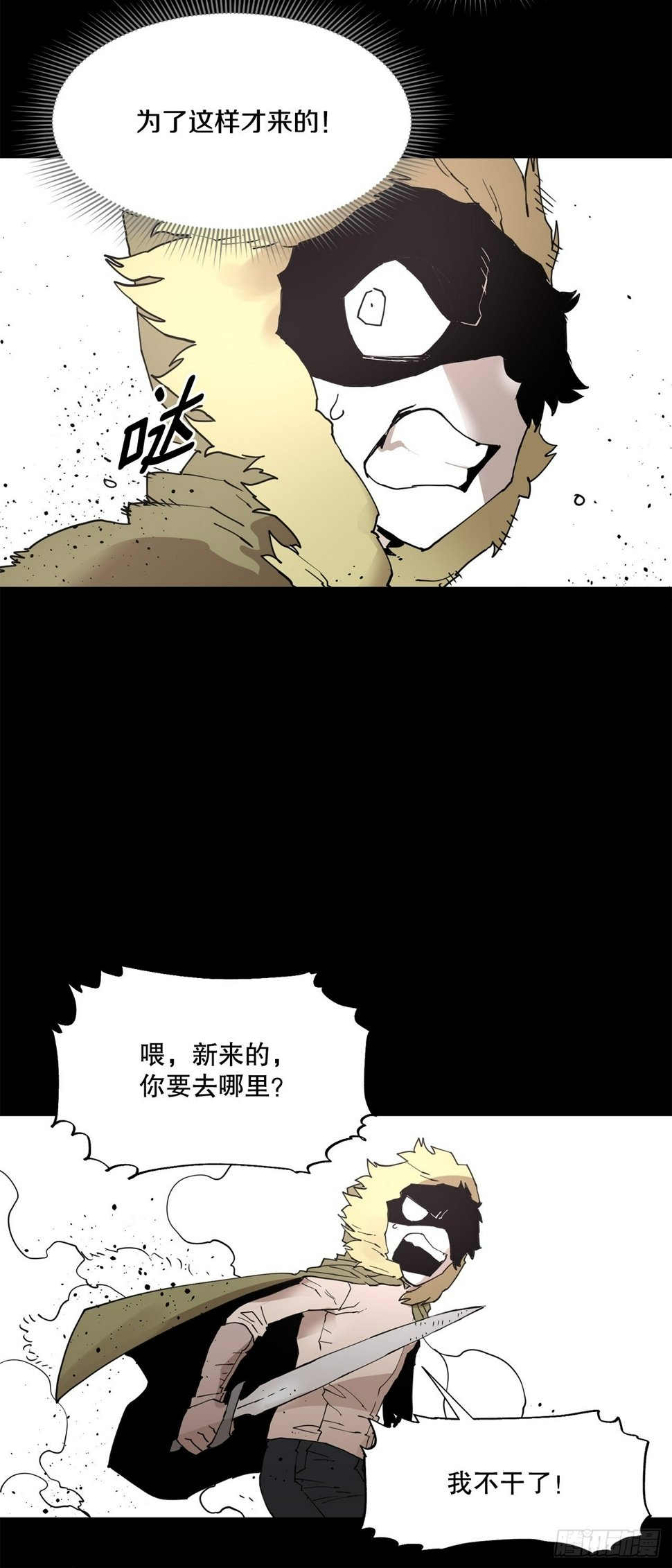 救命漫画,73.科林成为勇士的理由2图