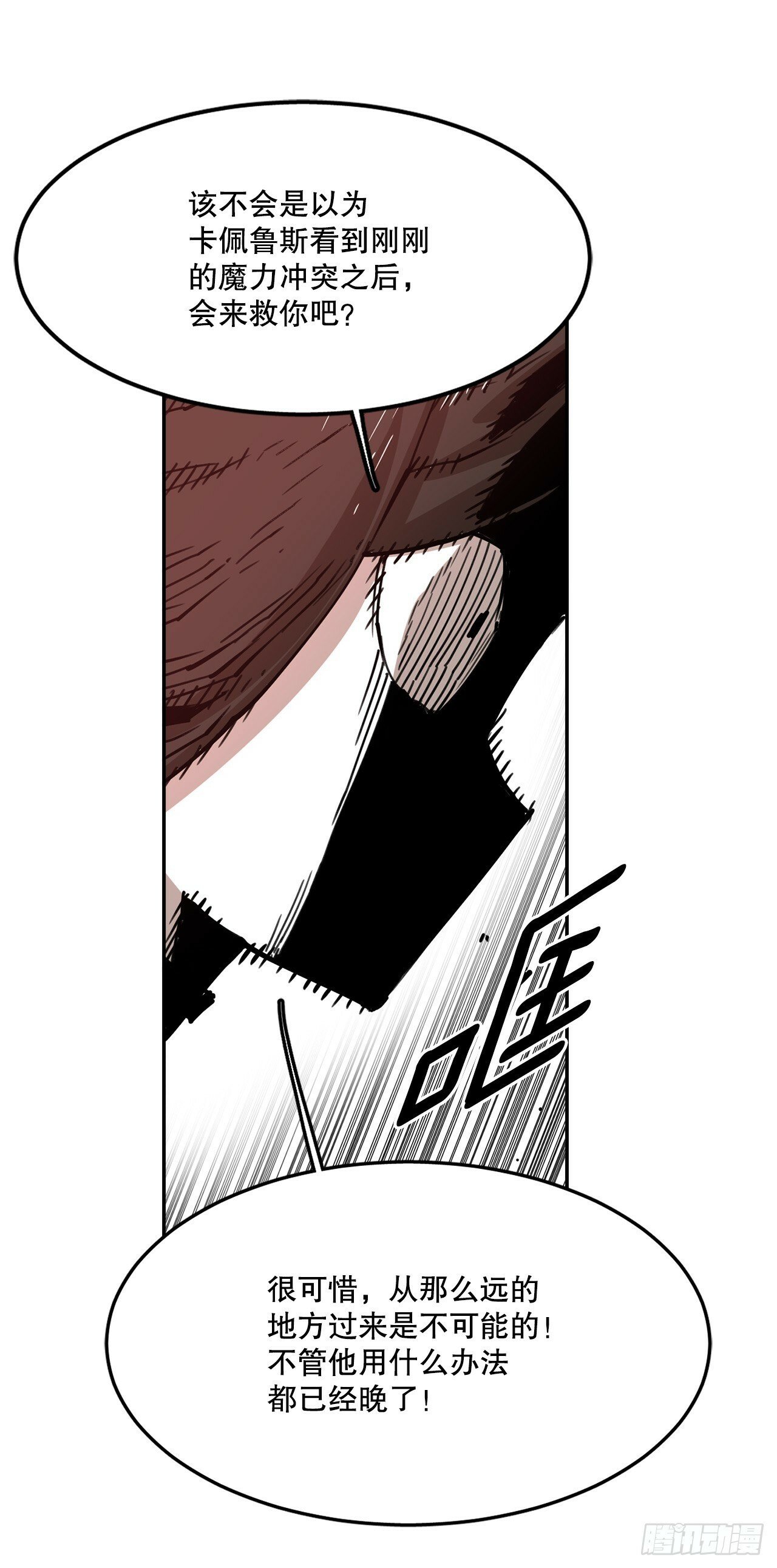 救命伊维漫画漫画,76.命运的创造者1图