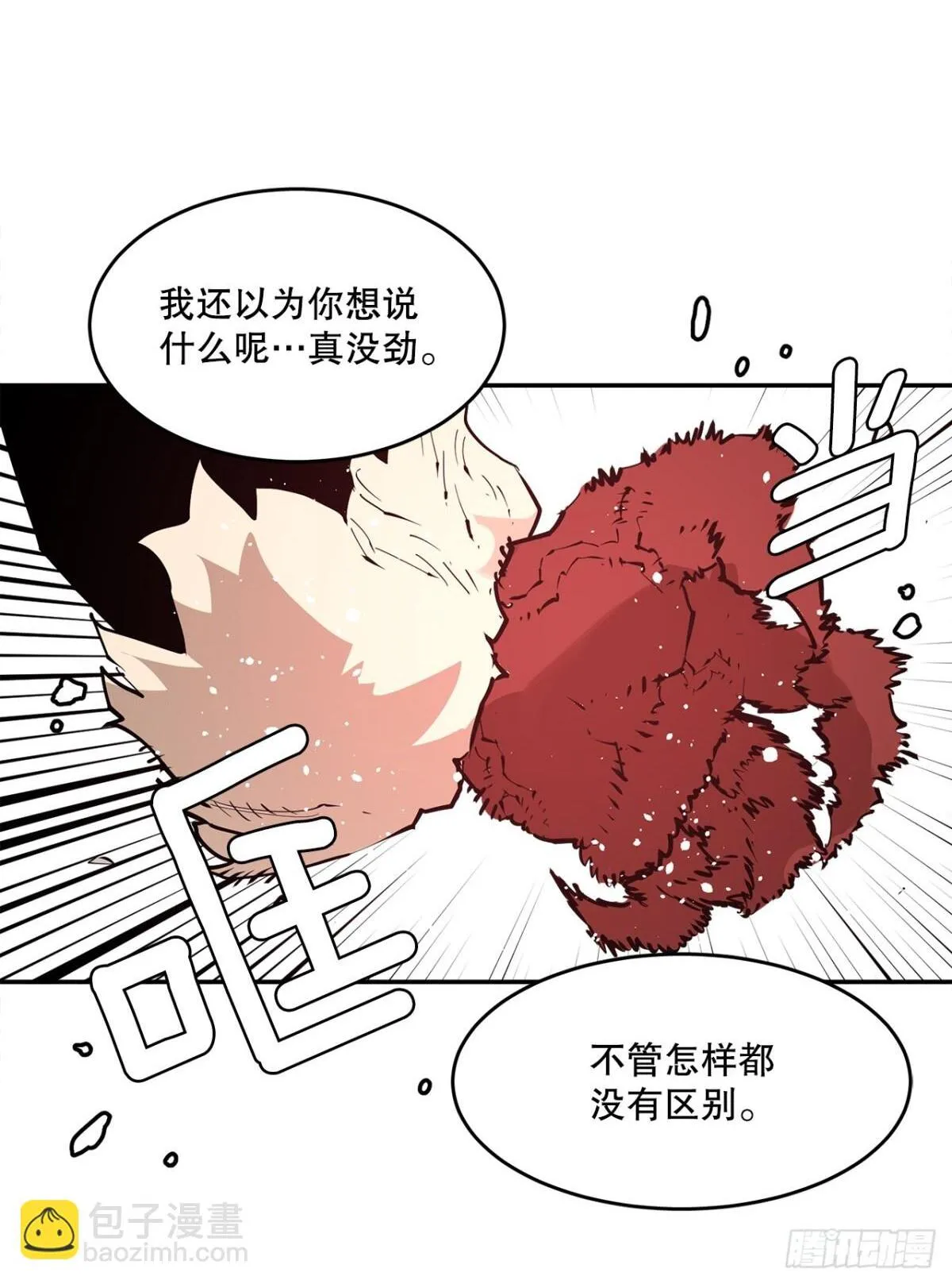 救命伊维漫画漫画,90.幻象1图