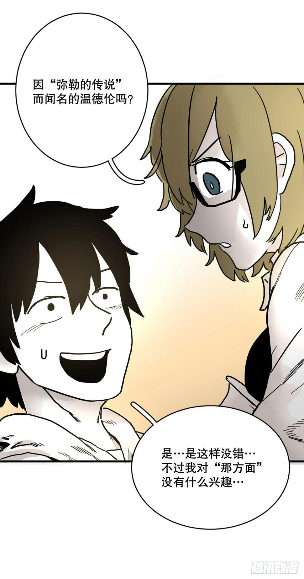 救命伊维漫画漫画,5.里夫雷-21图