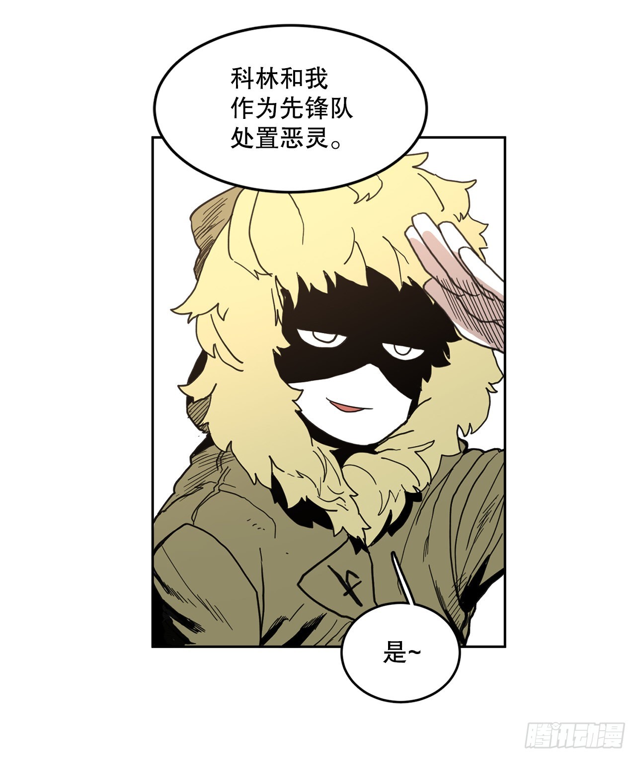 救命伊维漫画漫画,22.探索塞格哈特1图