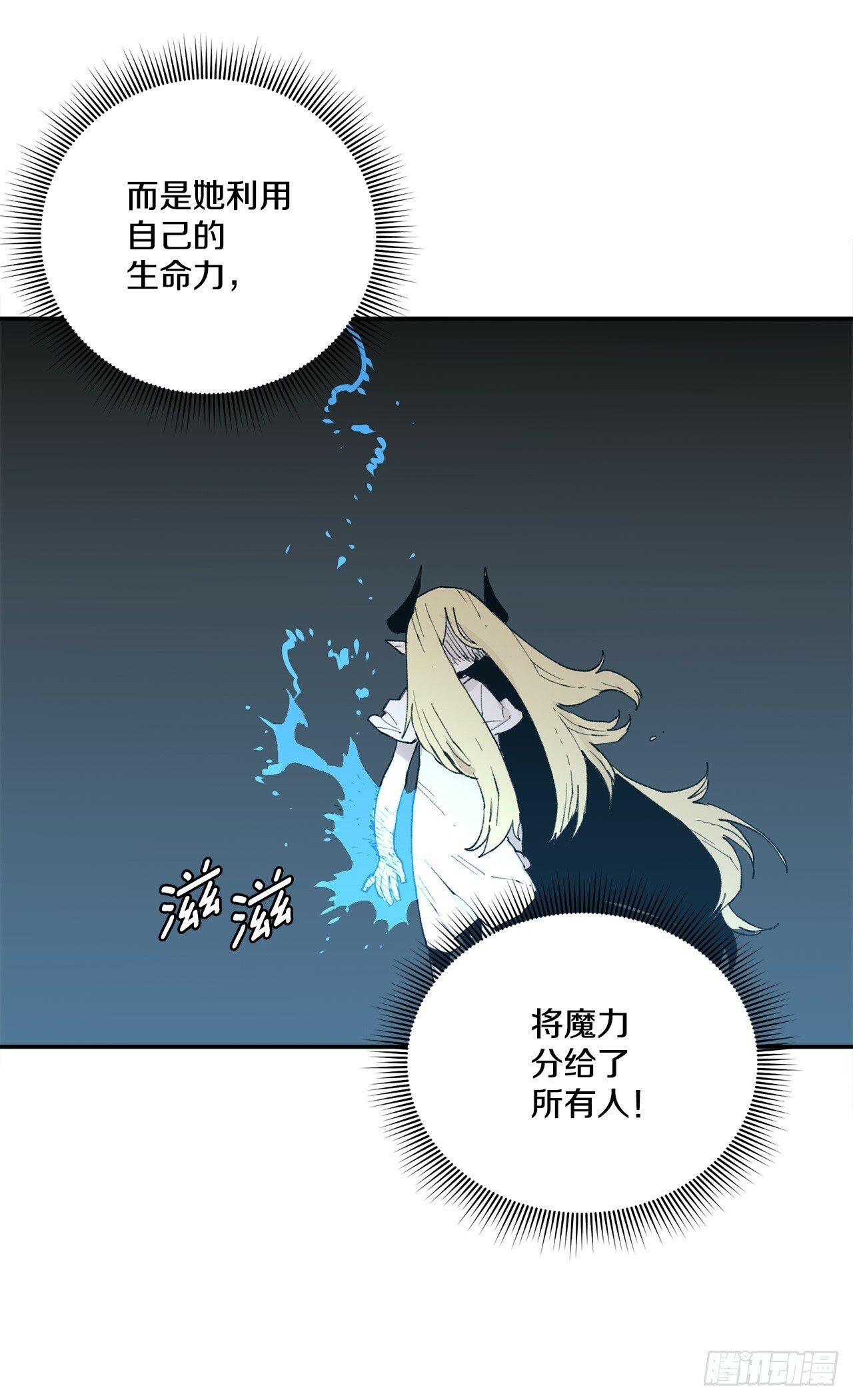 救命伊维漫画漫画,82.共享魔力2图