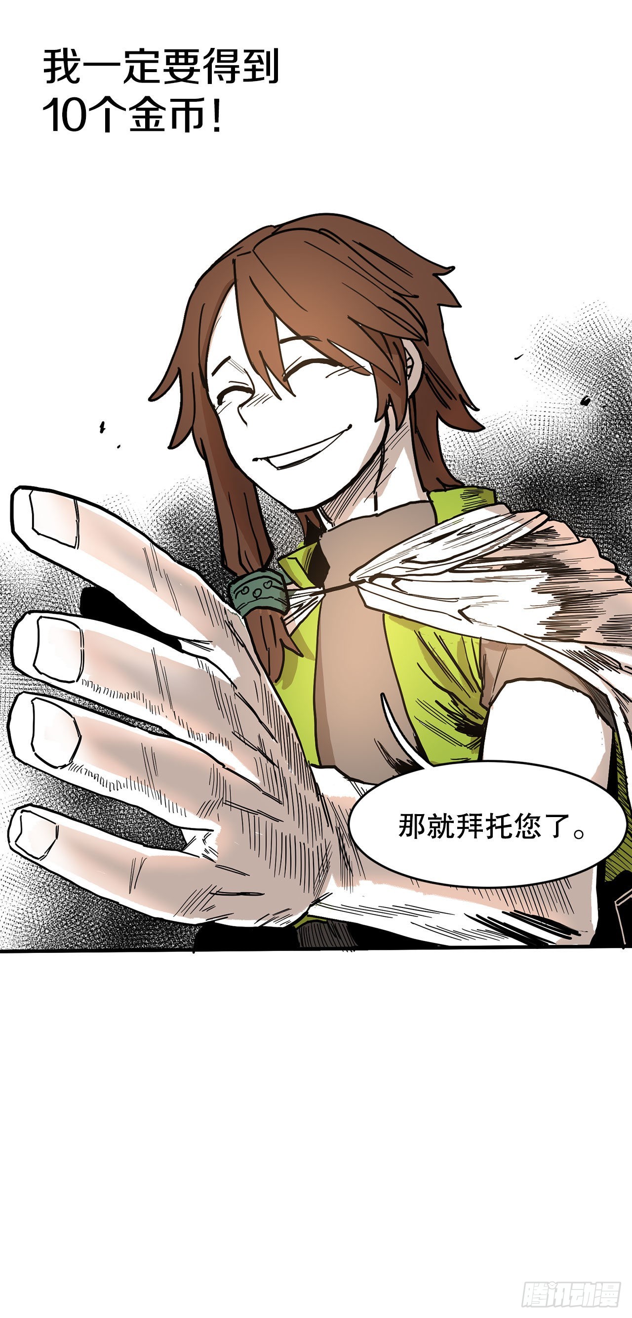 救命伊维漫画漫画,9.泰佩斯2图
