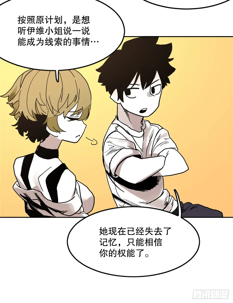 救命伊维漫画漫画,22.探索塞格哈特1图
