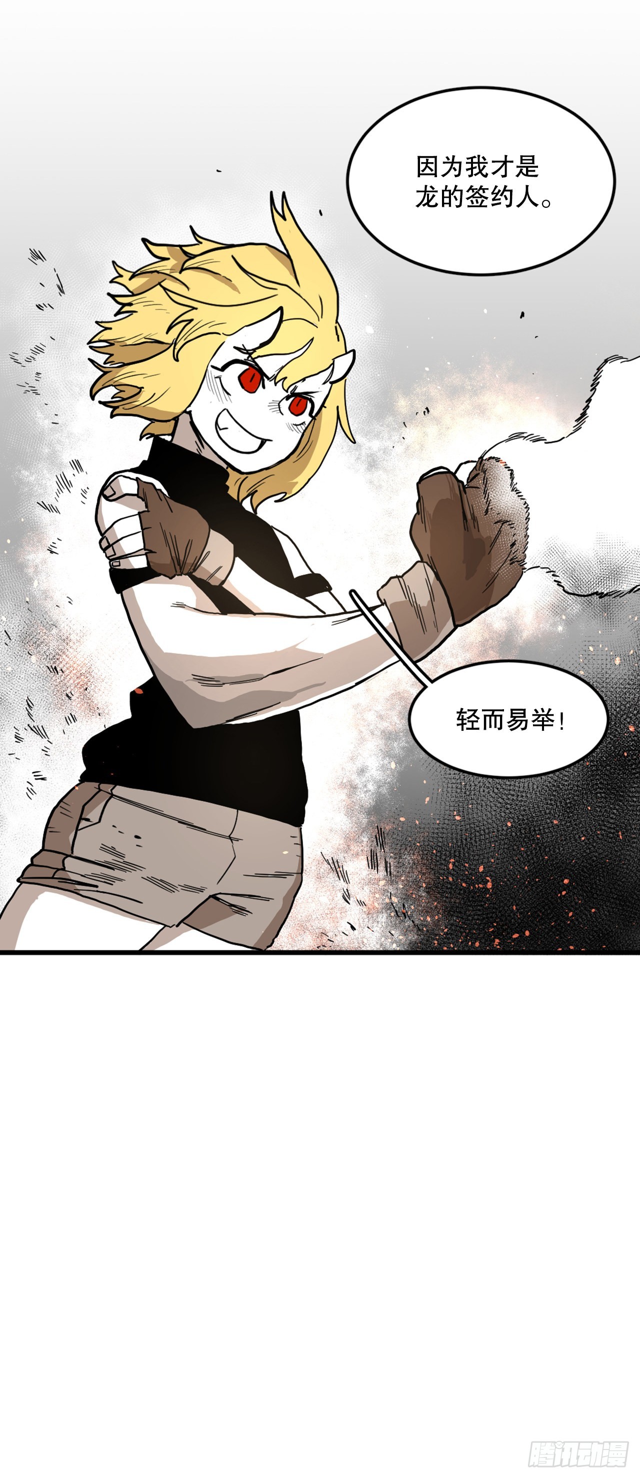 救命伊维漫画漫画,3.龙的签约人2图