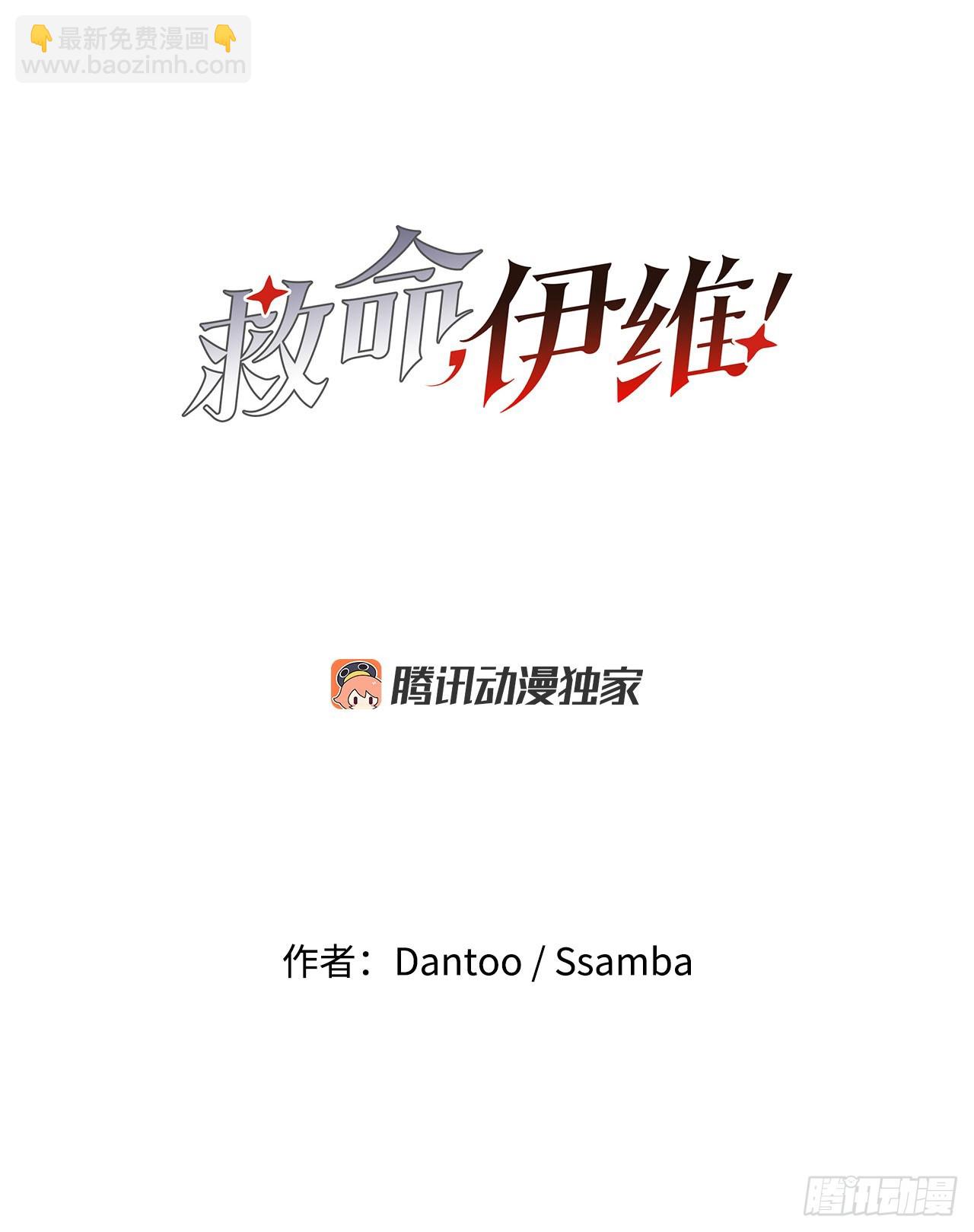 救命伊维漫画漫画,35.泽一的权能2图