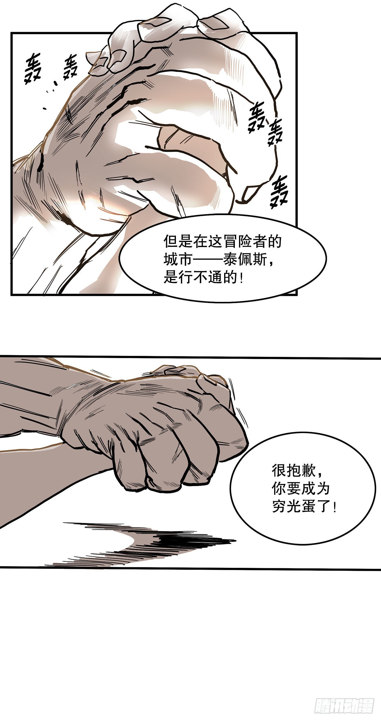 救命伊维漫画漫画,9.泰佩斯2图