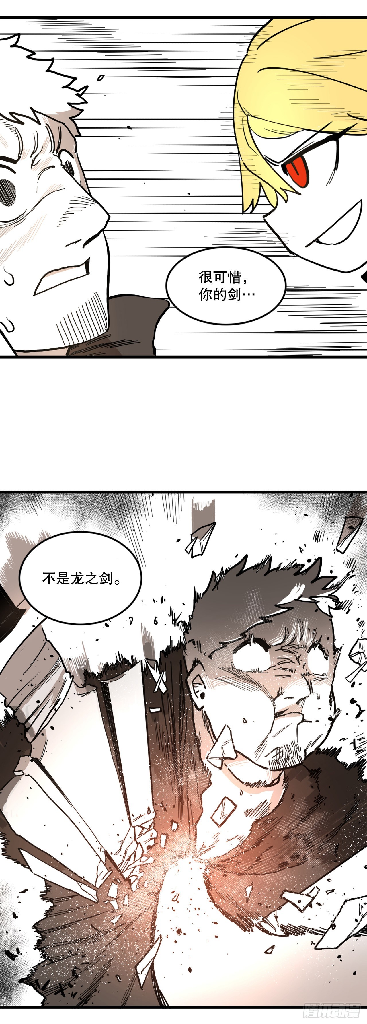 救命伊维漫画漫画,3.龙的签约人2图