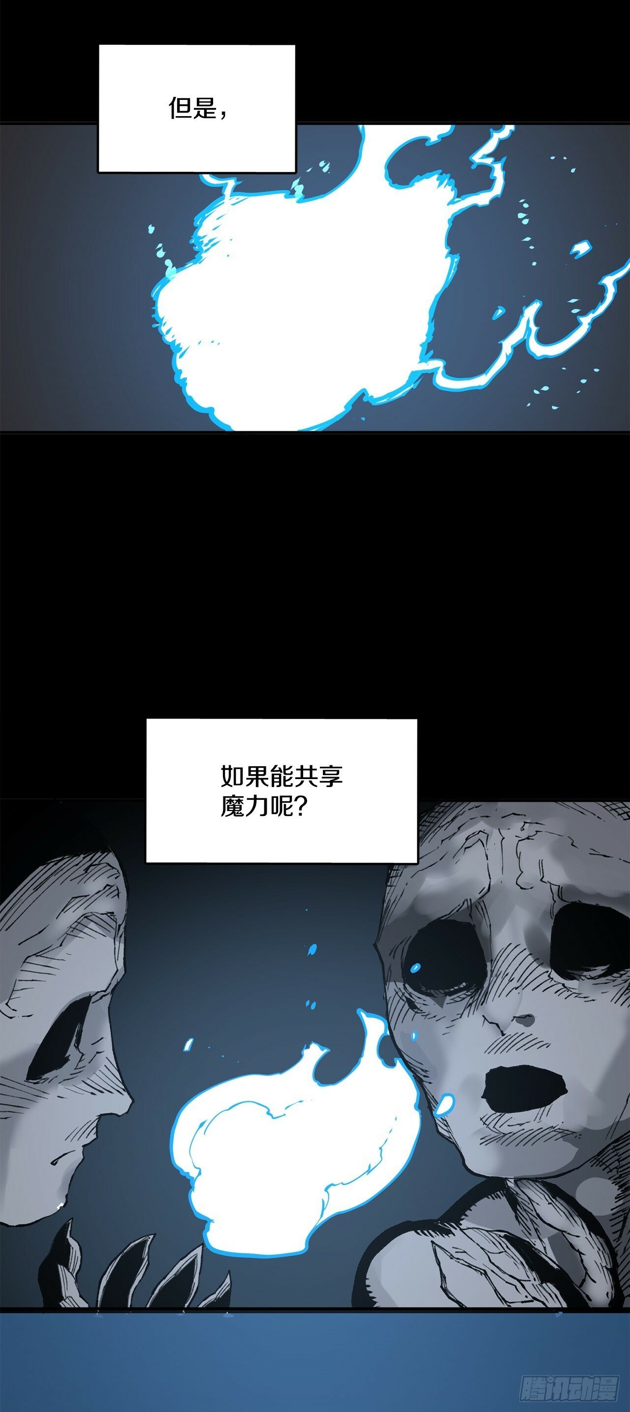 救命伊维漫画漫画,82.共享魔力1图