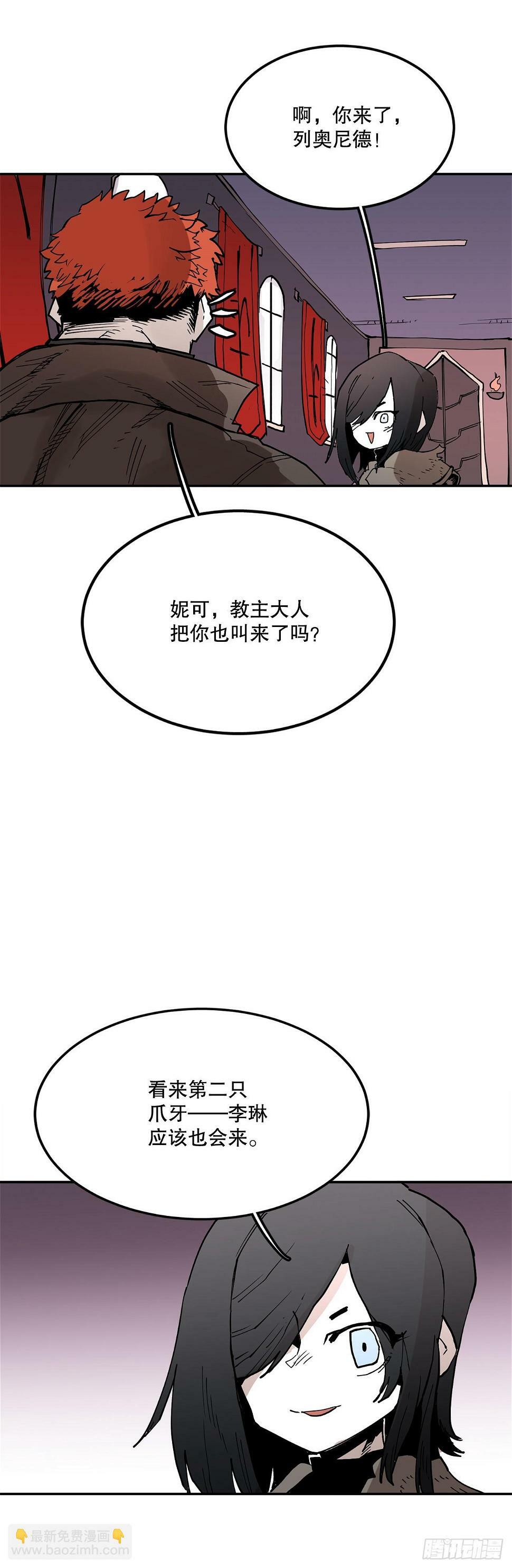 救命伊维漫画漫画,62.伊维和挪伯特决斗2图