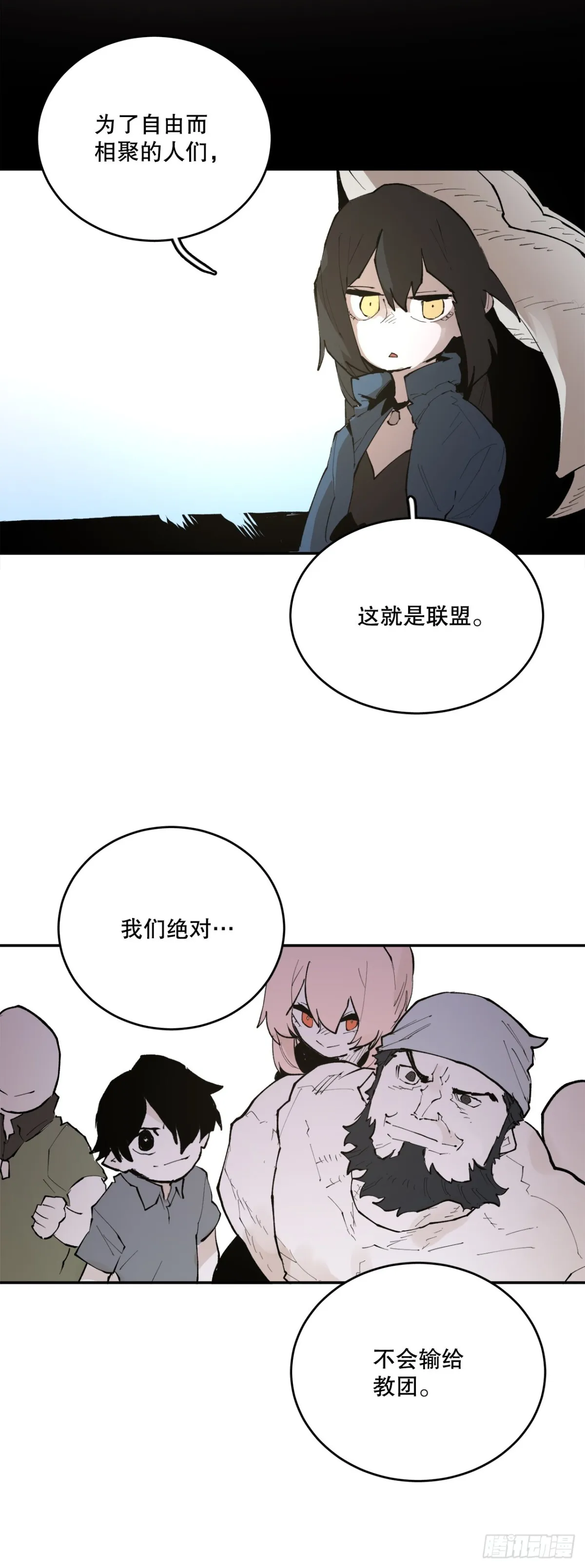 救命伊维漫画漫画,91.加入联盟2图