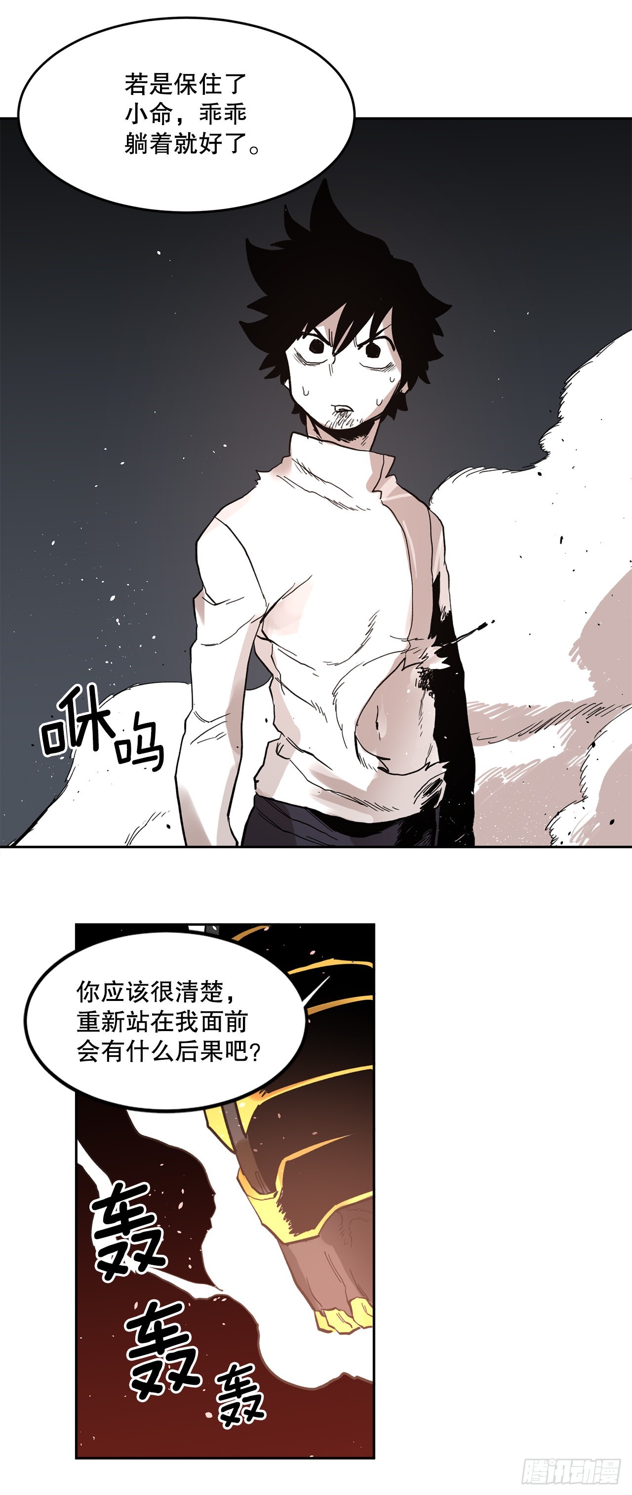 救命伊维漫画漫画,30.保护蓝龙-22图