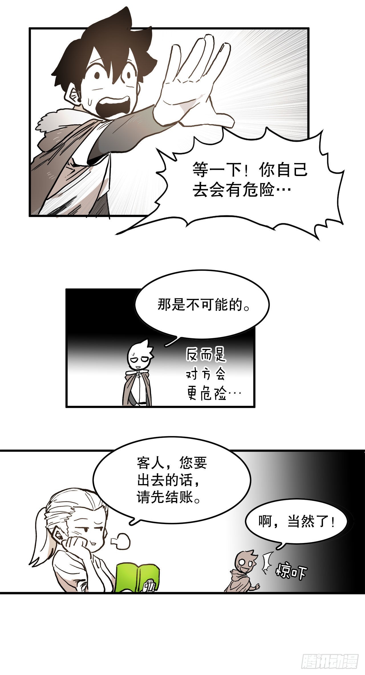 救命伊维漫画漫画,10.来自联盟的测试1图