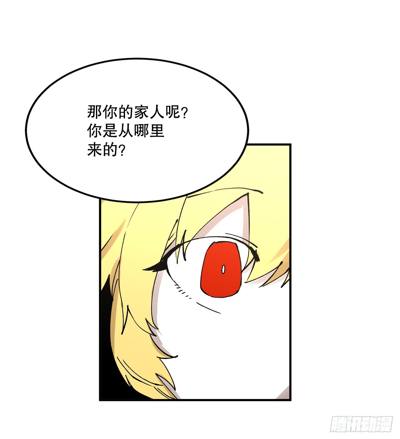 救命伊维漫画漫画,46.伊维的身份2图
