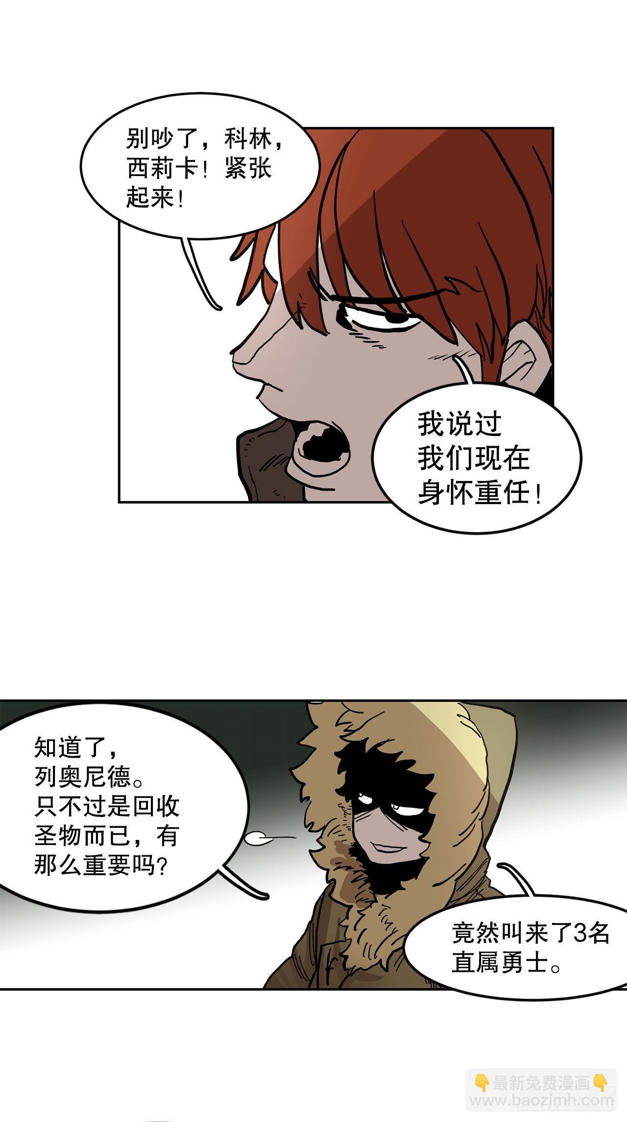救命，伊维！漫画,20.回收圣物2图