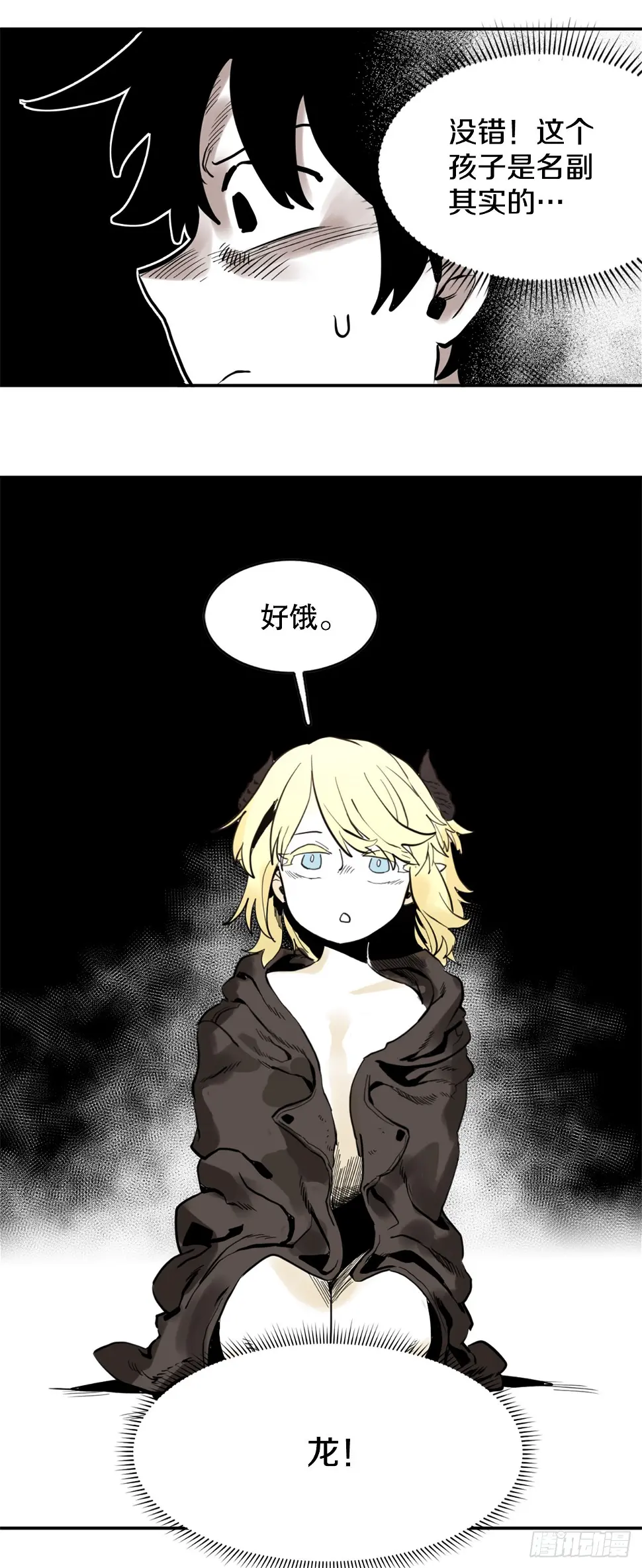 救命伊维漫画漫画,28.找到圣物2图