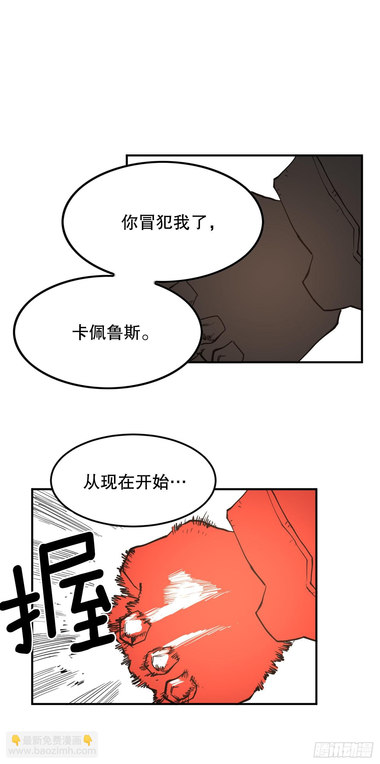 救命伊维漫画漫画,29.保护蓝龙-11图