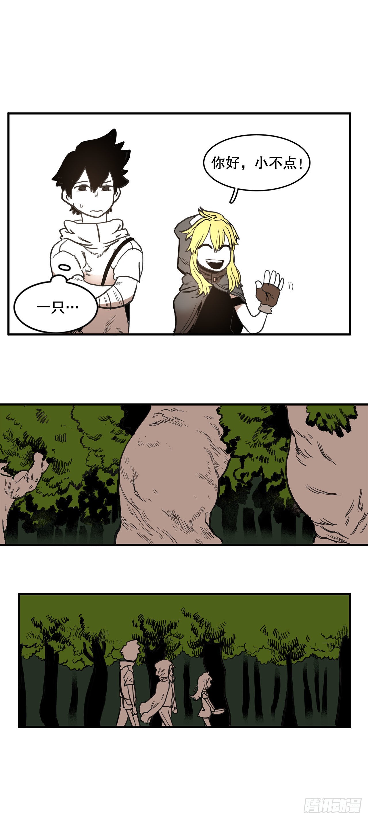 救命伊维漫画漫画,13.潘岛森林1图