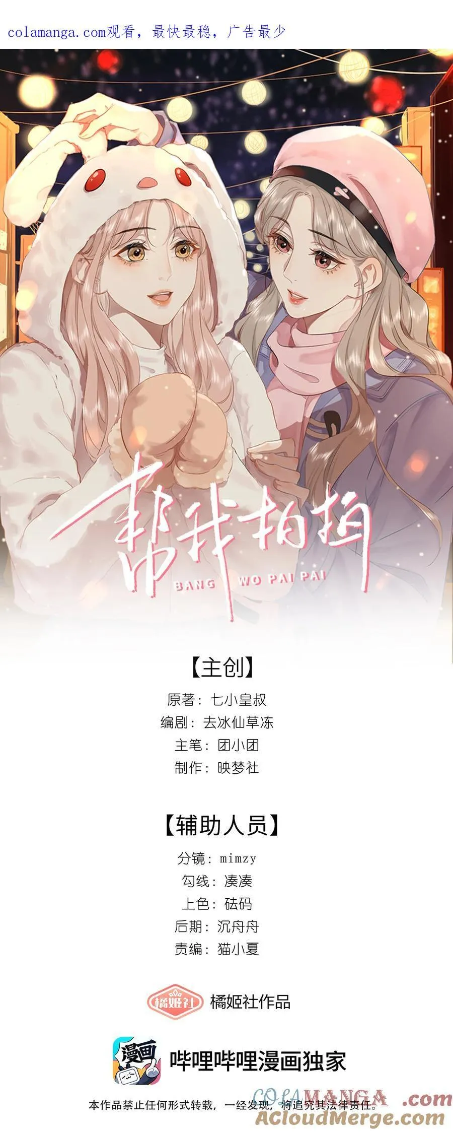 帮我拍拍广播剧第二季漫画,011 劫数1图