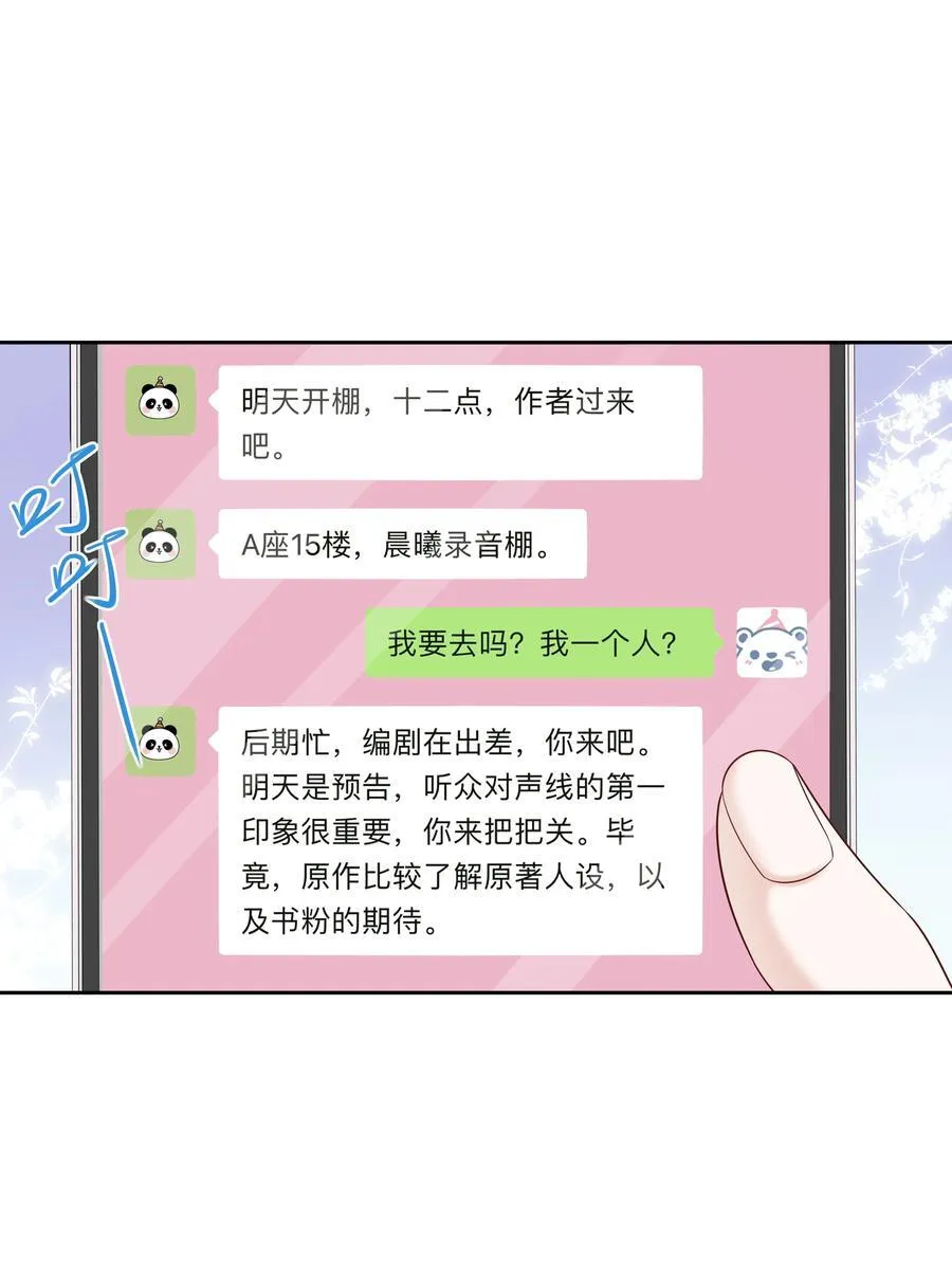 帮我拍拍广播剧第二季漫画,012 配音演员，也是演员2图