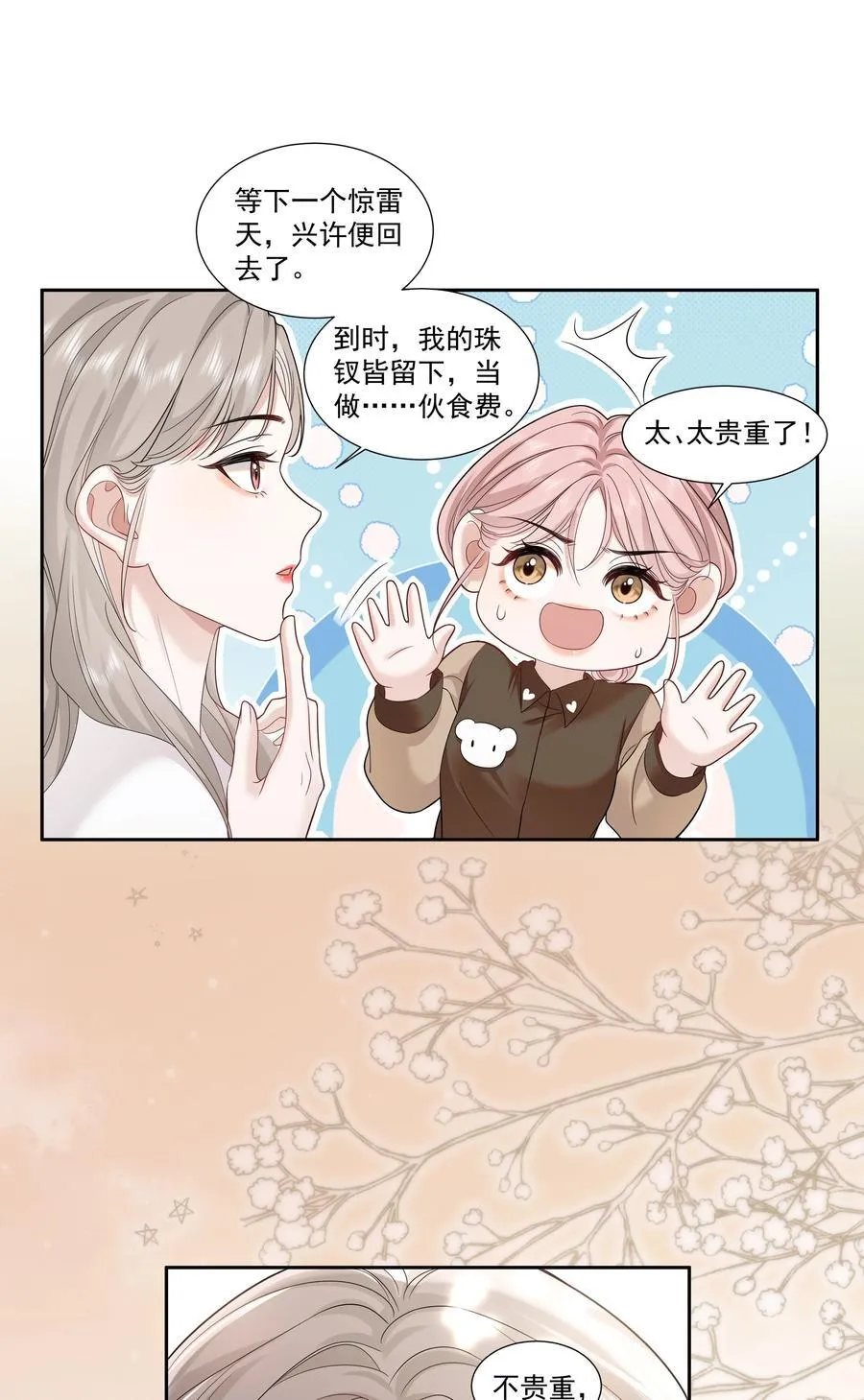 帮我拍拍于舟为什么不是跟向挽漫画,08 彭姠之2图