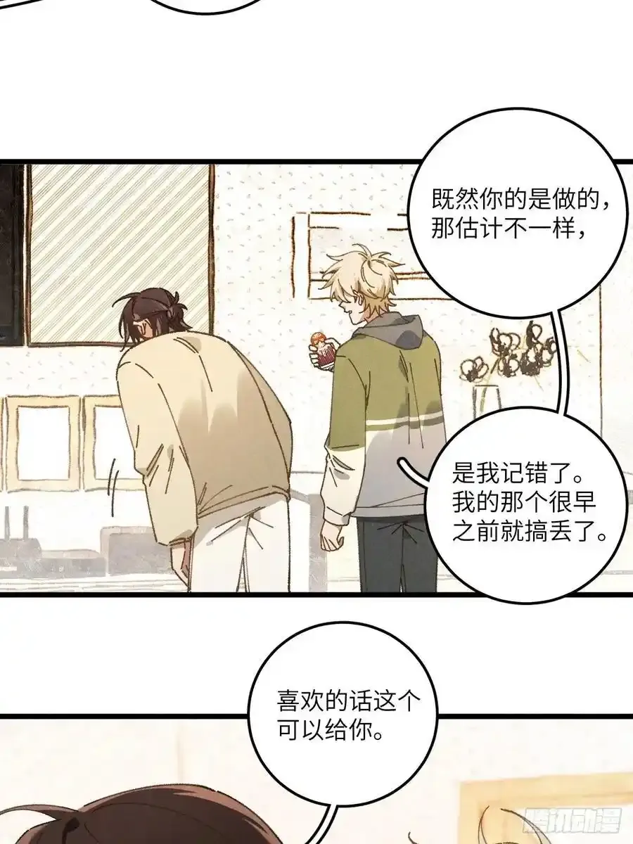 我可不跟你去苞米地漫画结局漫画,第三十一话 注意保暖1图