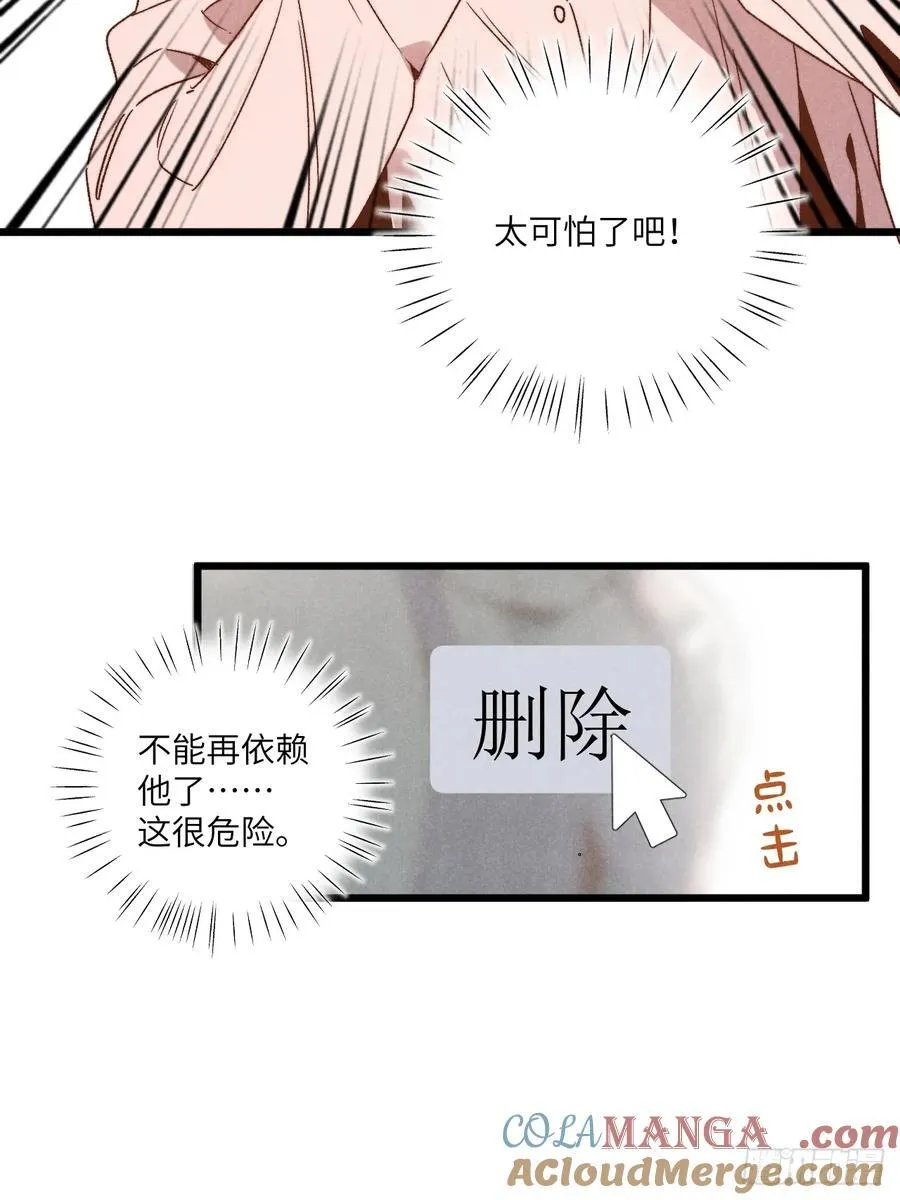 我可不跟你去苞米地漫画免费下拉漫画,第三十七话 好俗套的剧情1图