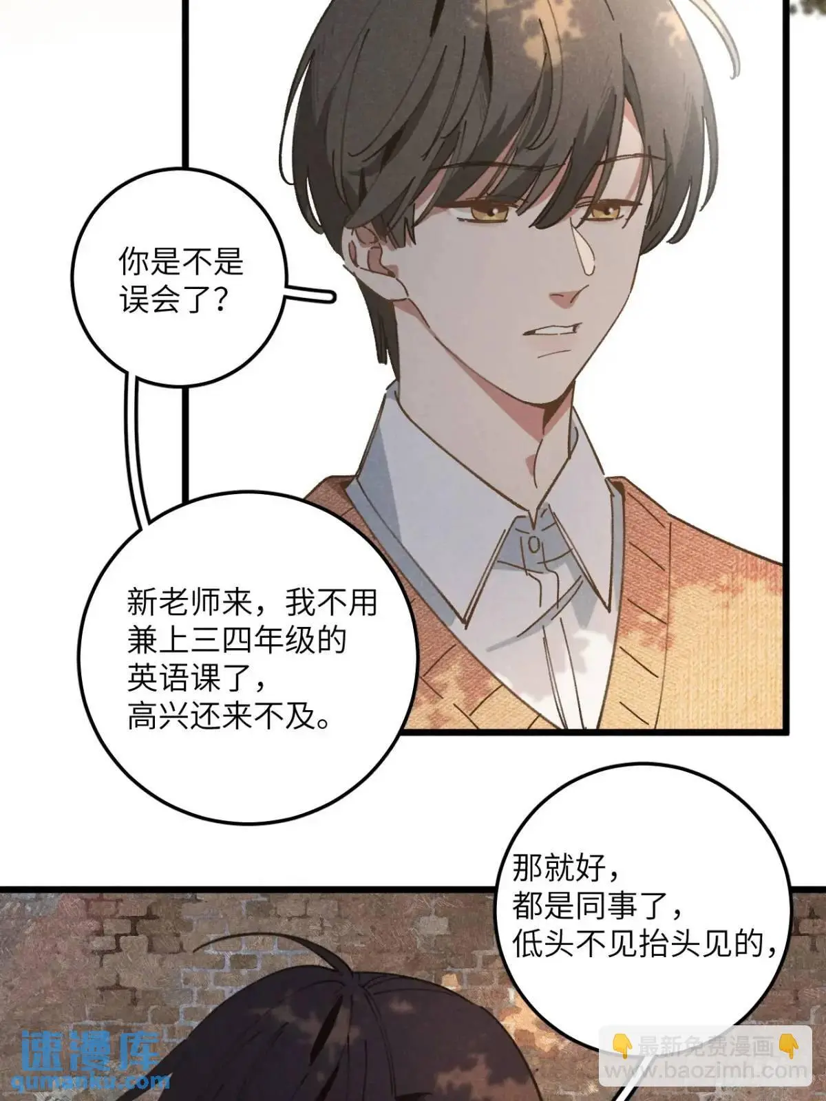 我可不跟你去苞米地漫画免费下拉式看漫漫画,第二十四话 烤地瓜2图