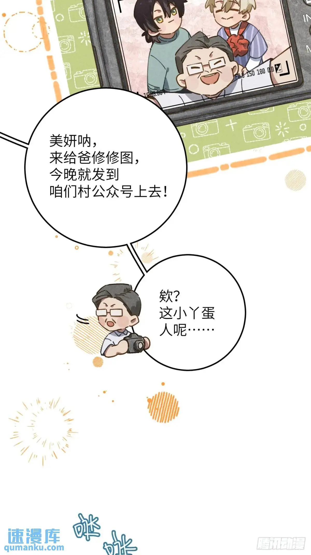 我可不跟你去苞米地!可乐漫画漫画,第十五话 笑一笑2图