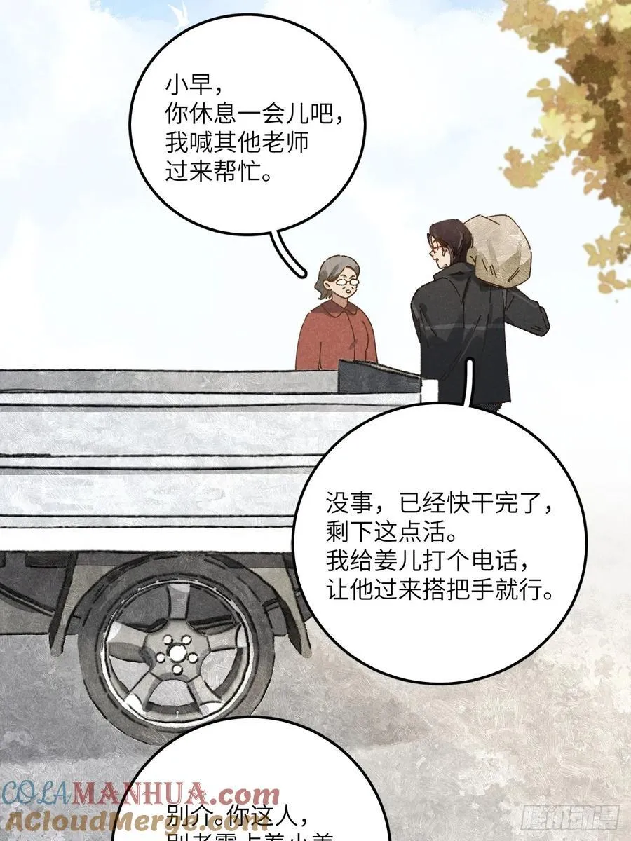 我可不跟你去苞米地漫画结局漫画,第三十二话 你在哪1图