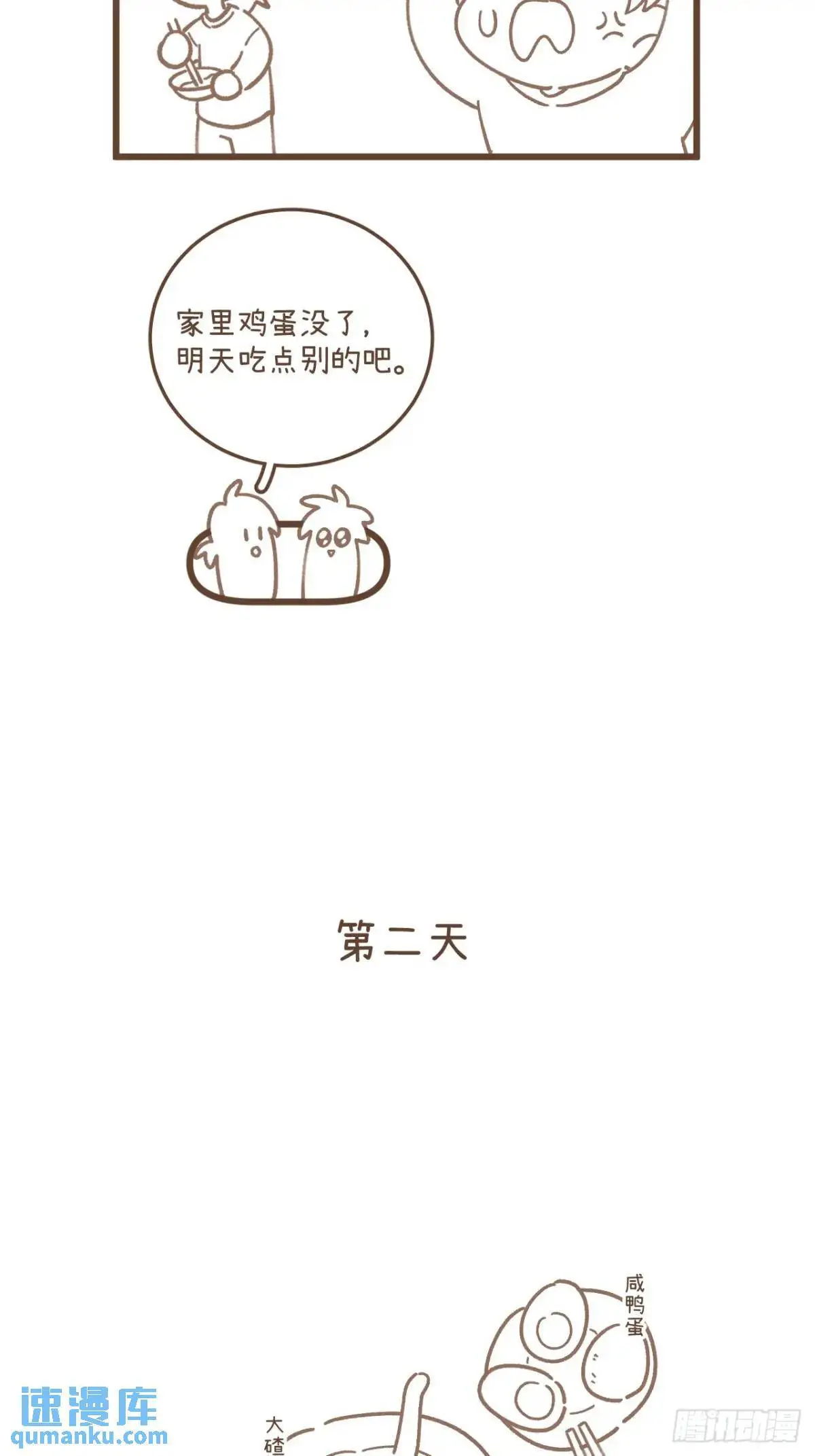 我可不跟你去刨米地漫画漫画,番外1图